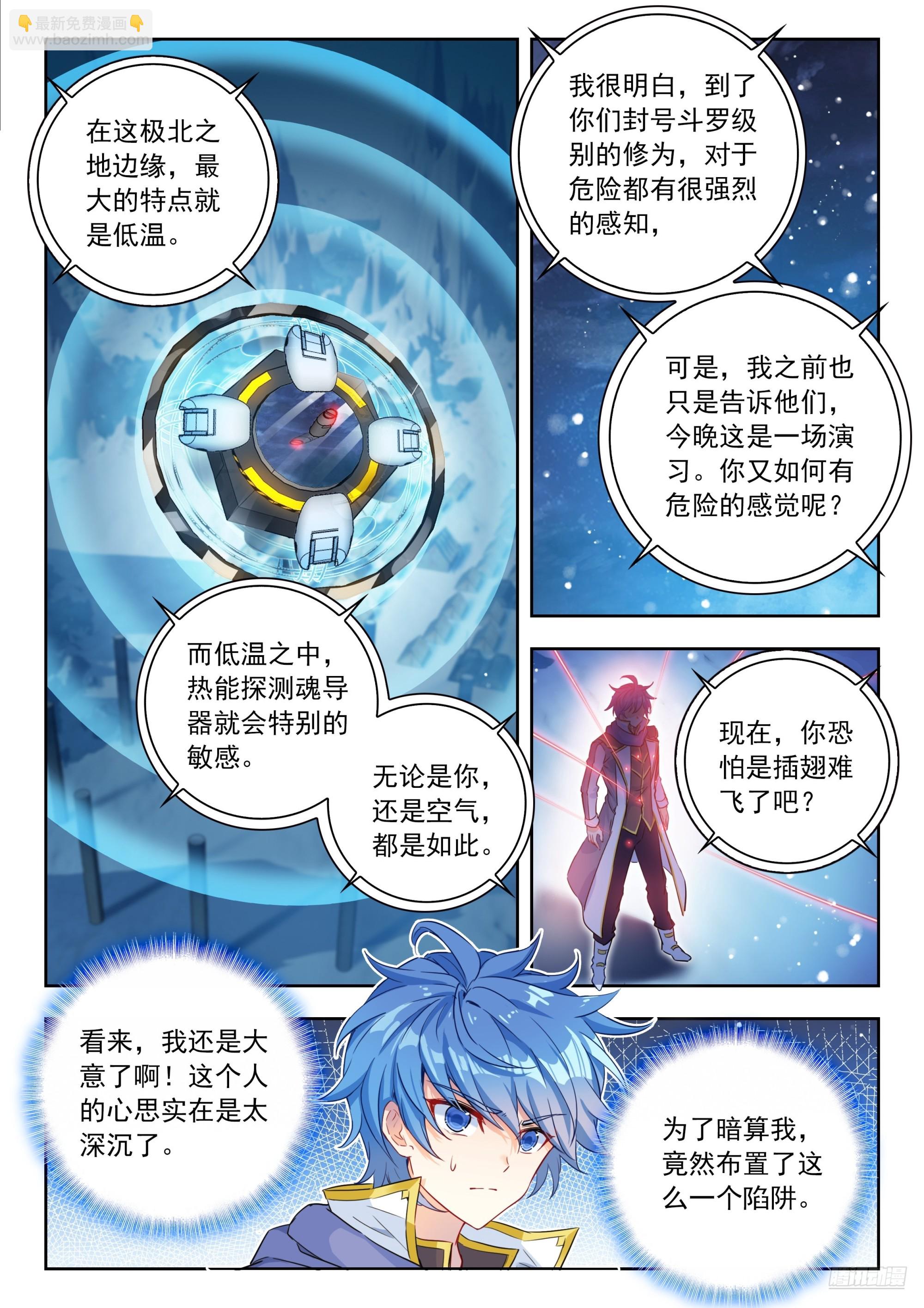 斗羅大陸 II 絕世唐門 - 544 陷阱 - 3