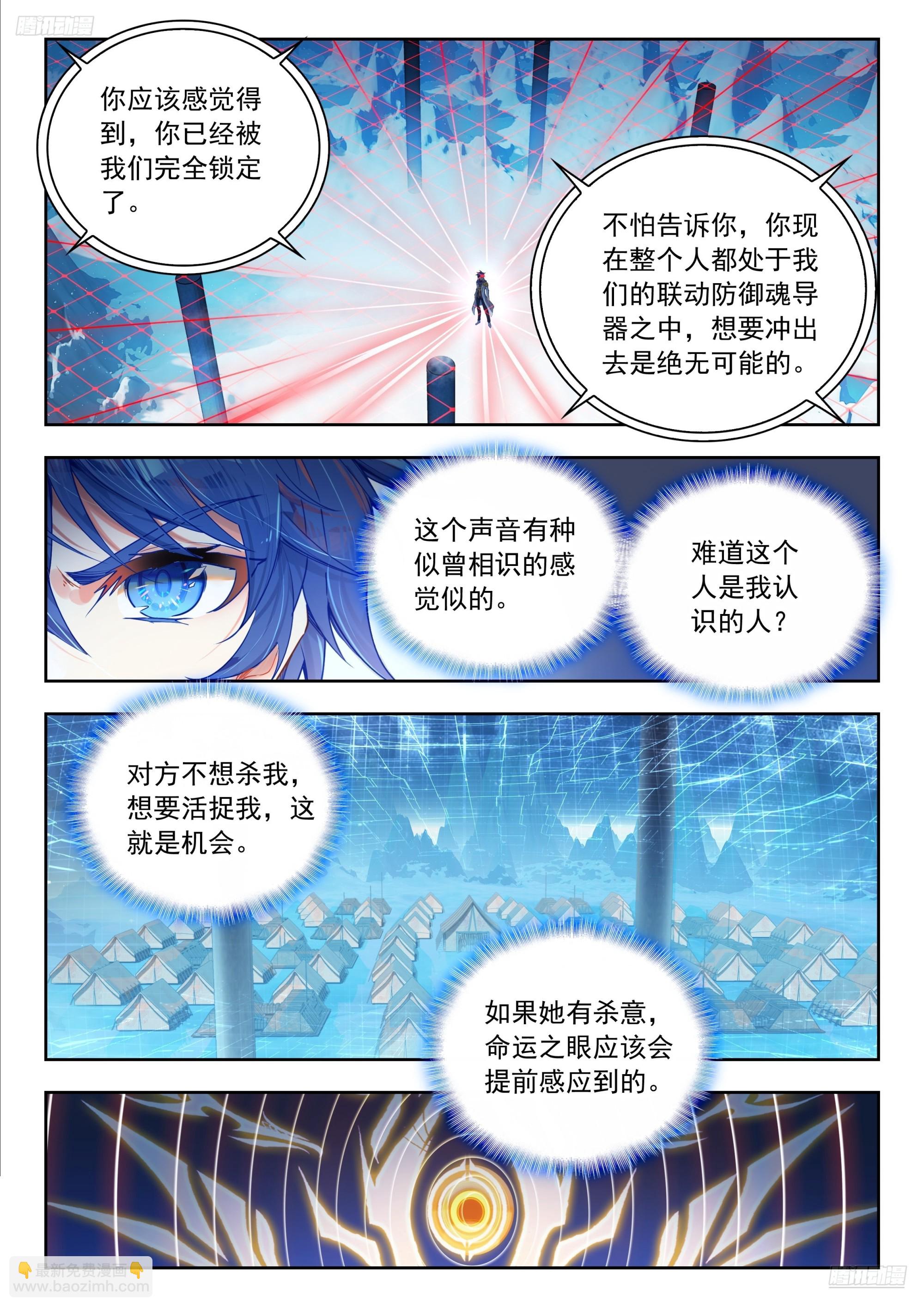 斗羅大陸 II 絕世唐門 - 544 陷阱 - 4