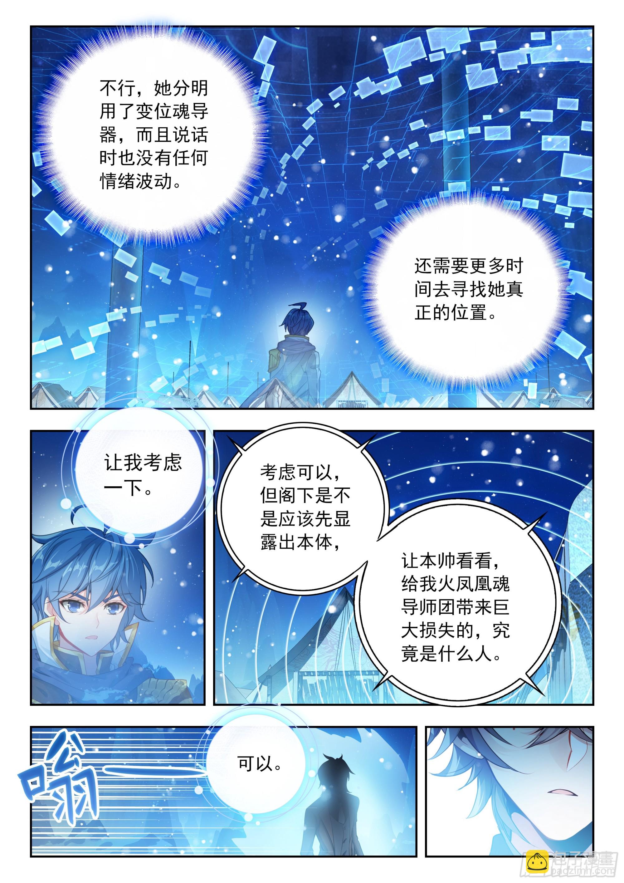 斗羅大陸 II 絕世唐門 - 544 陷阱 - 2