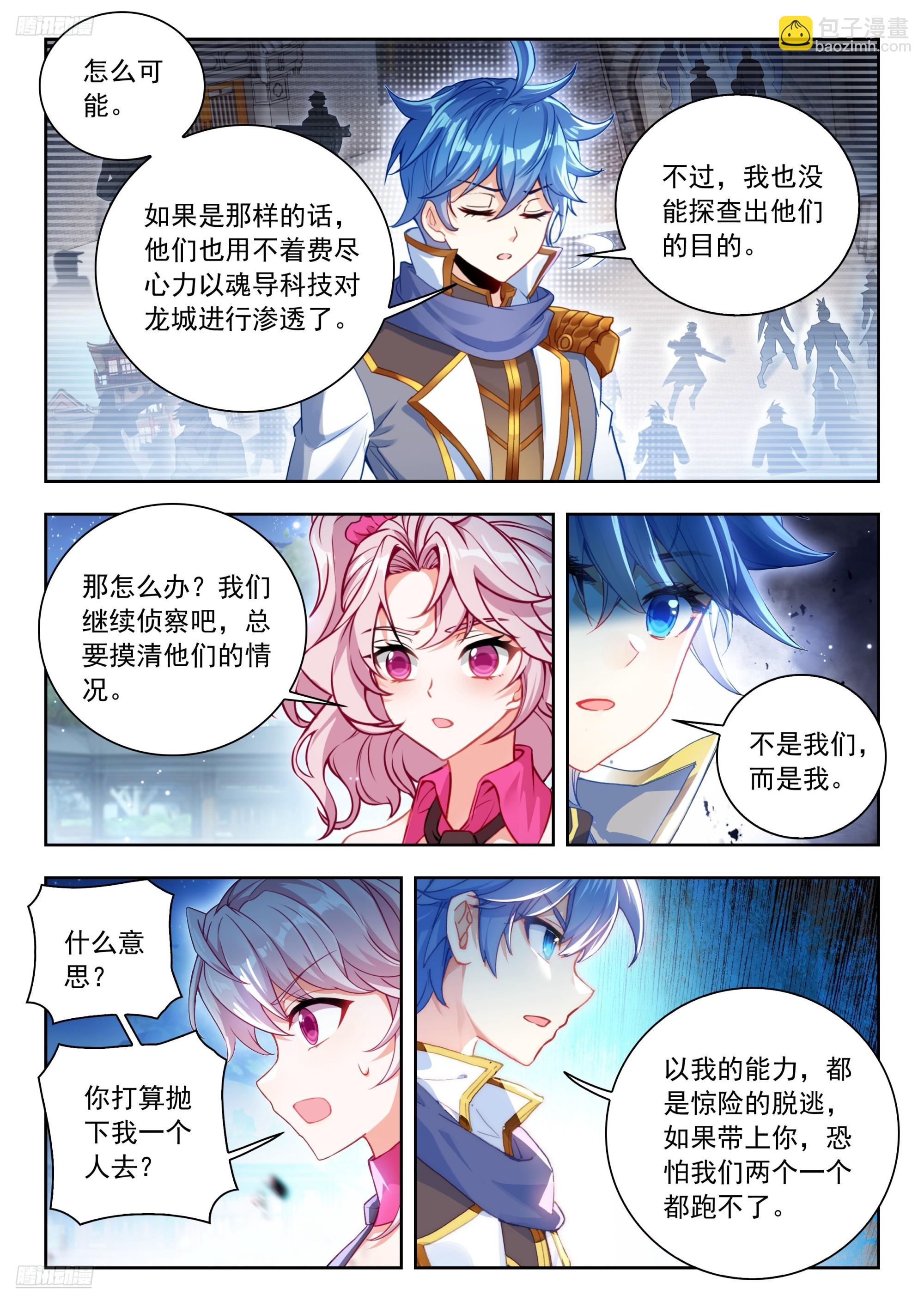 斗羅大陸 II 絕世唐門 - 544 陷阱 - 4