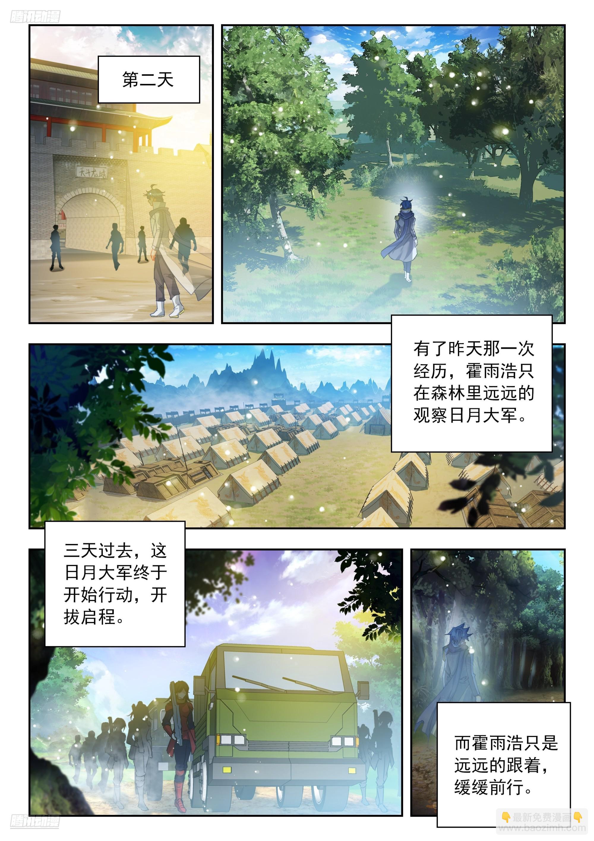 斗羅大陸 II 絕世唐門 - 544 陷阱 - 2
