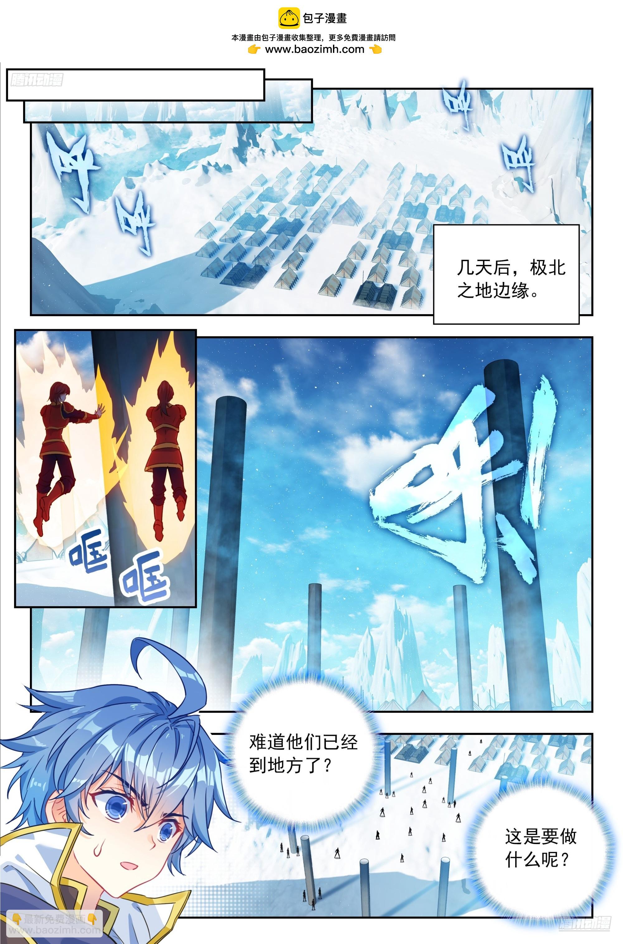 斗羅大陸 II 絕世唐門 - 544 陷阱 - 3