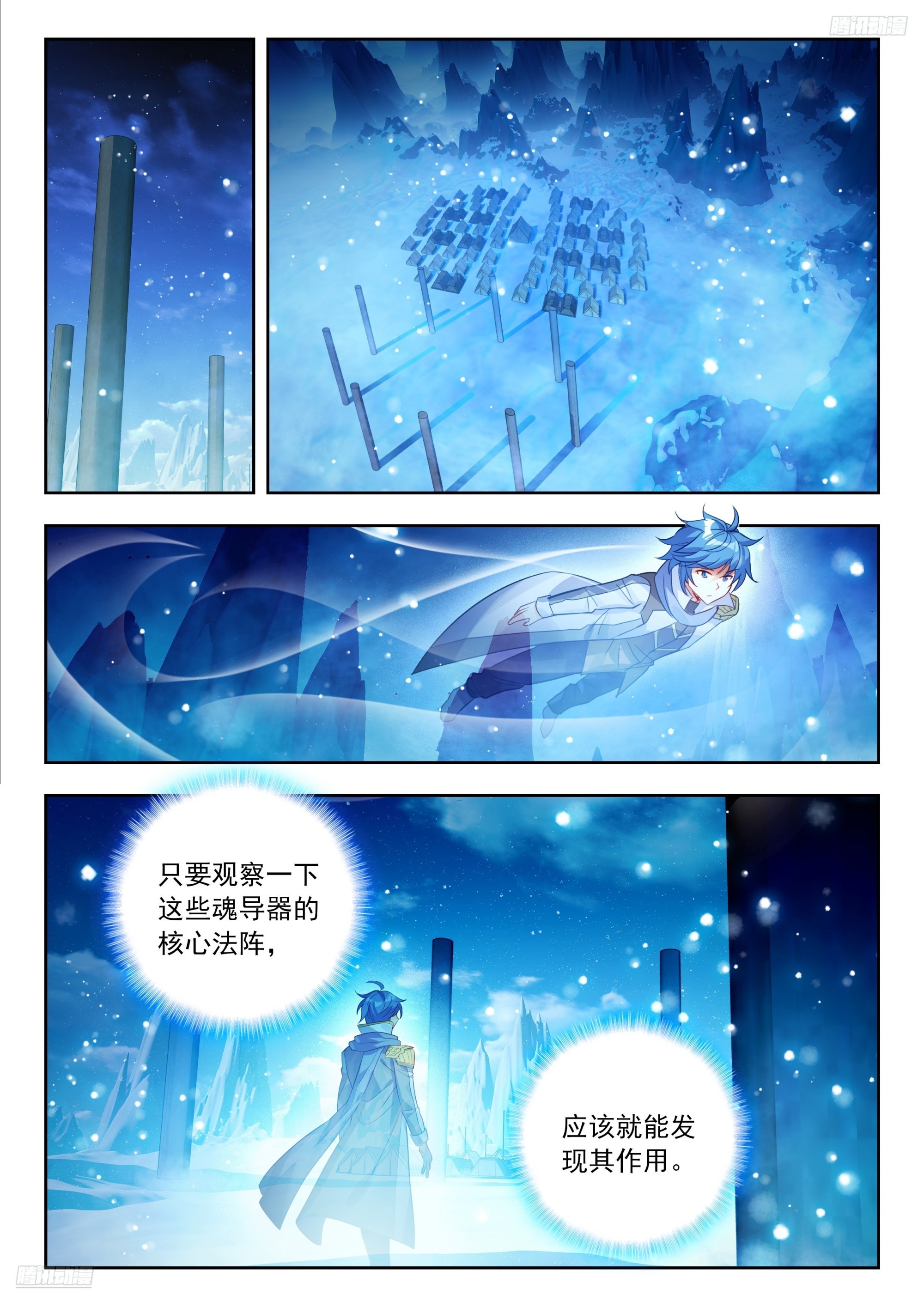 斗羅大陸 II 絕世唐門 - 544 陷阱 - 4
