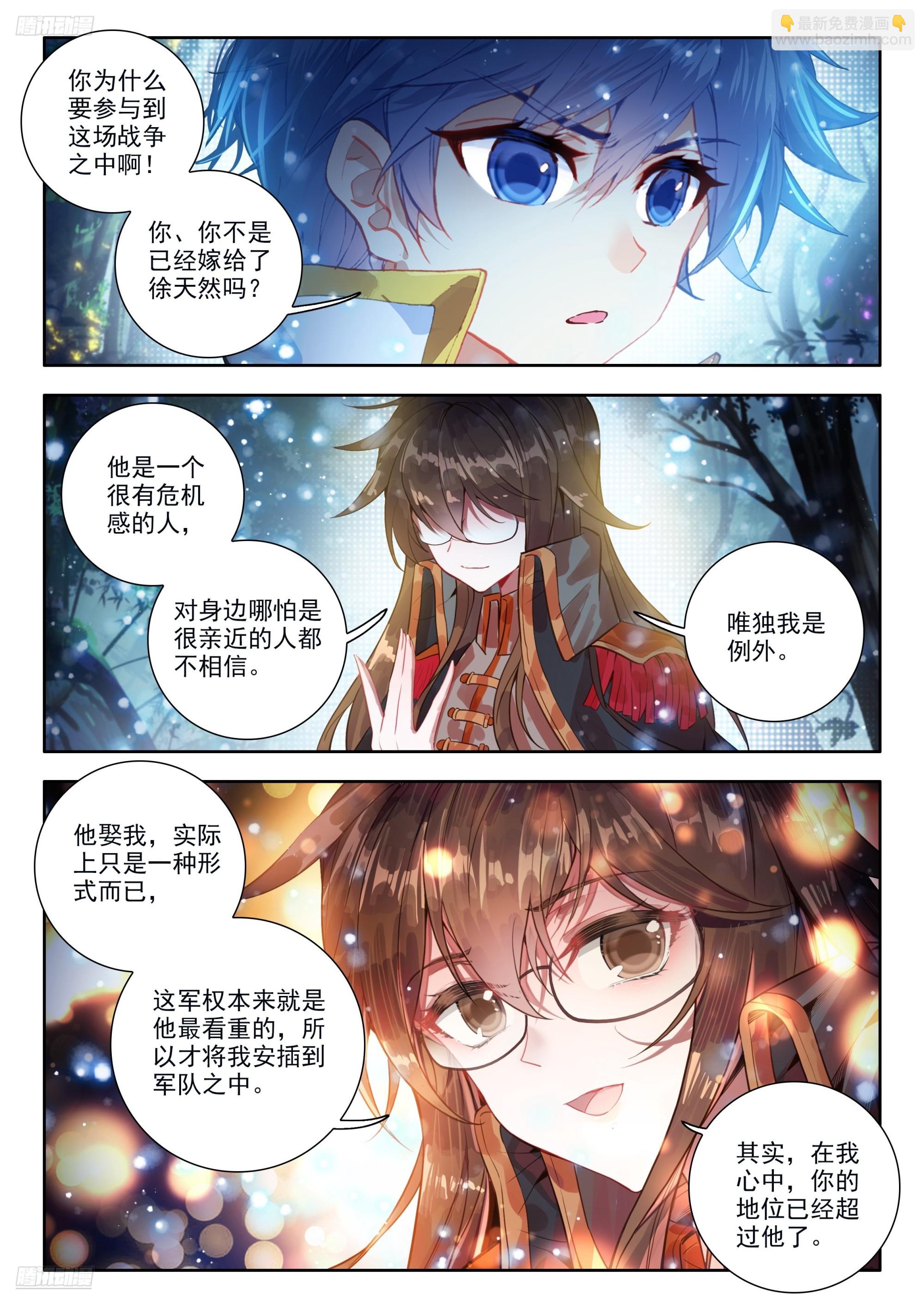 斗羅大陸 II 絕世唐門 - 546 你的心太軟 - 4