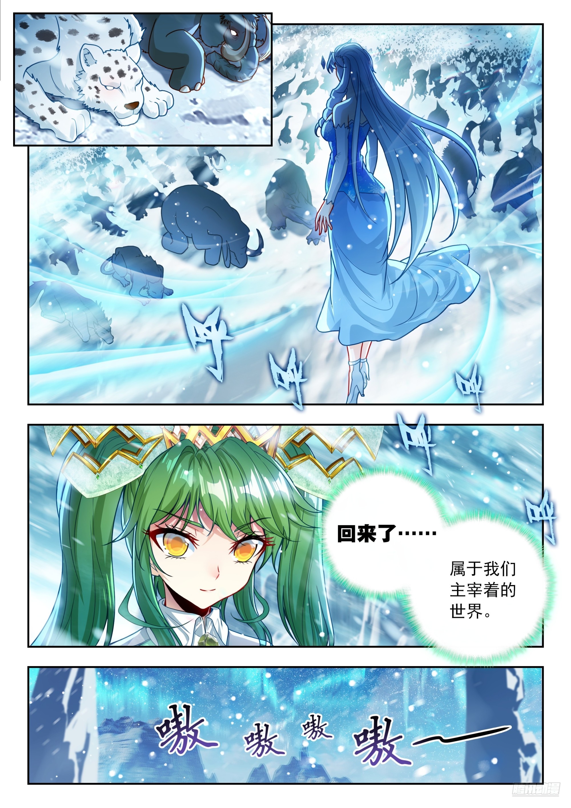 斗羅大陸 II 絕世唐門 - 548 雪帝輕舞 - 3