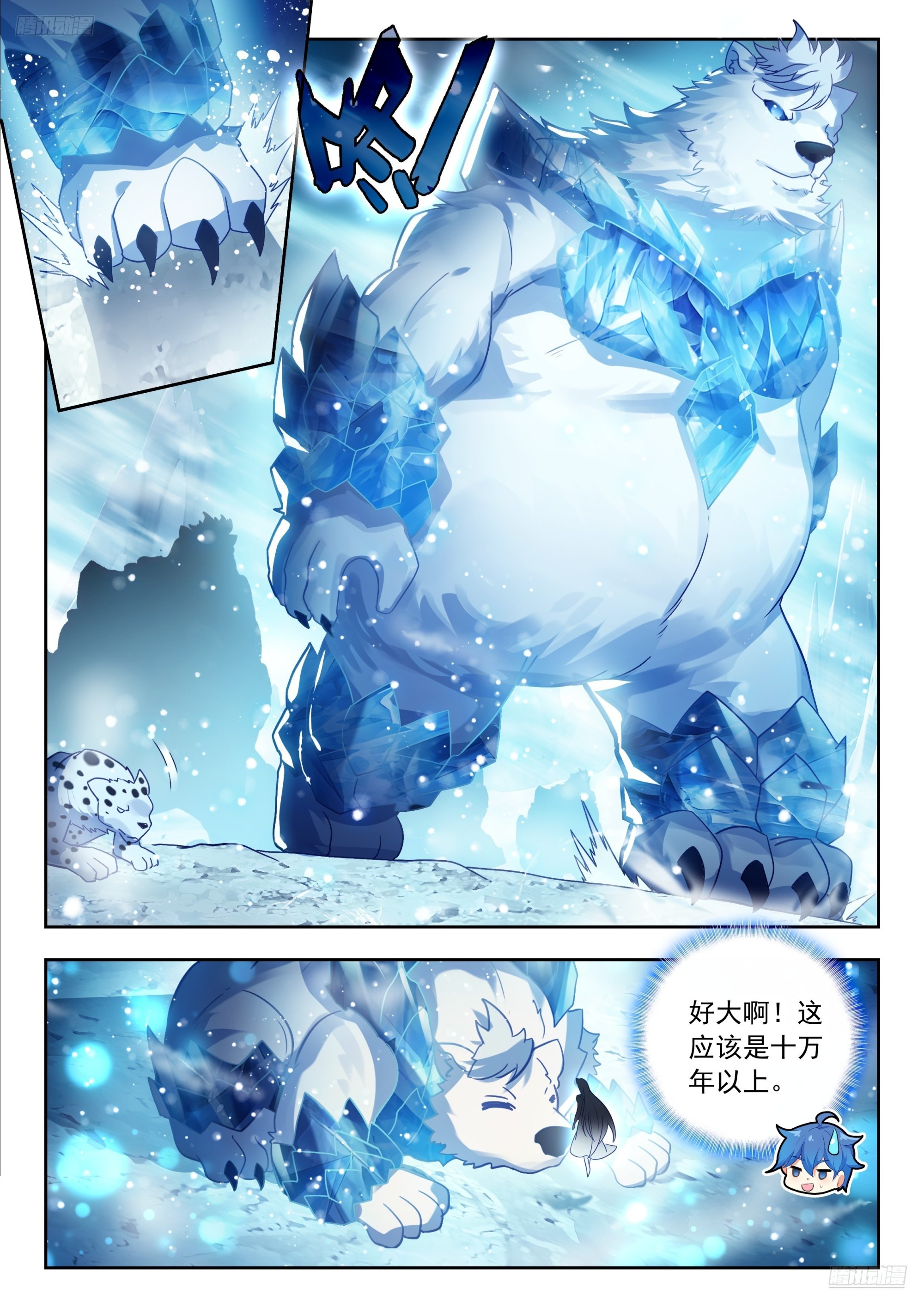 斗羅大陸 II 絕世唐門 - 548 雪帝輕舞 - 4