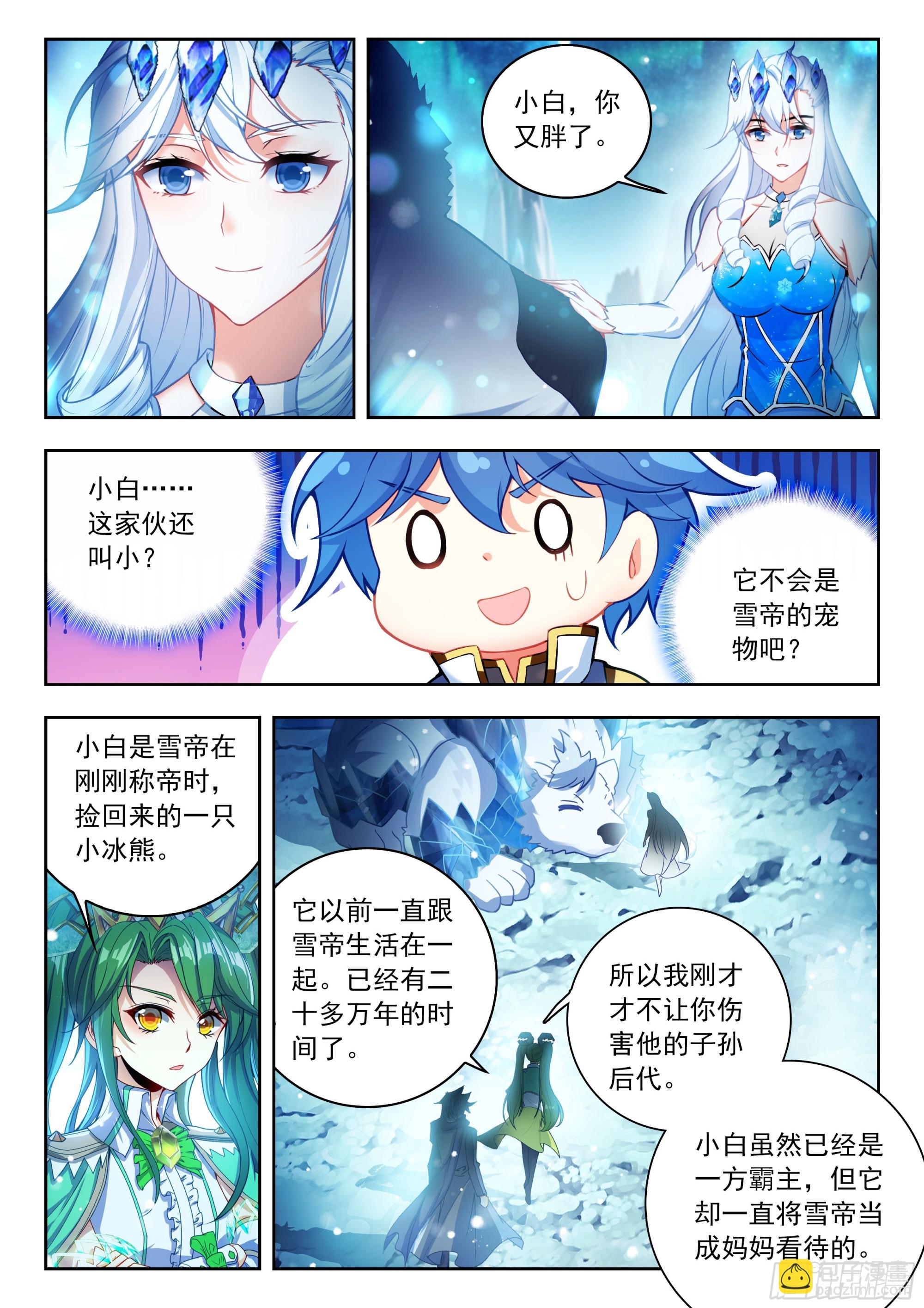斗羅大陸 II 絕世唐門 - 548 雪帝輕舞 - 1