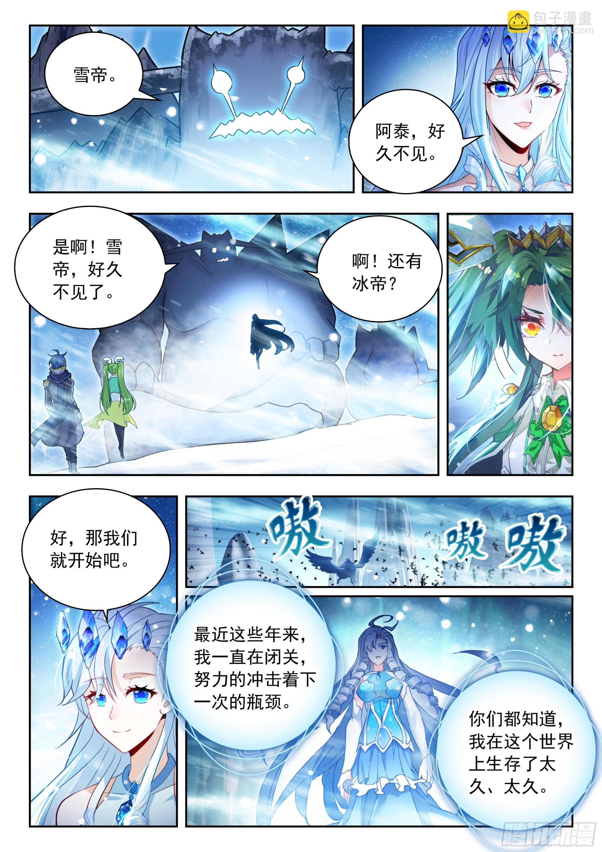 斗羅大陸 II 絕世唐門 - 548 雪帝輕舞 - 3