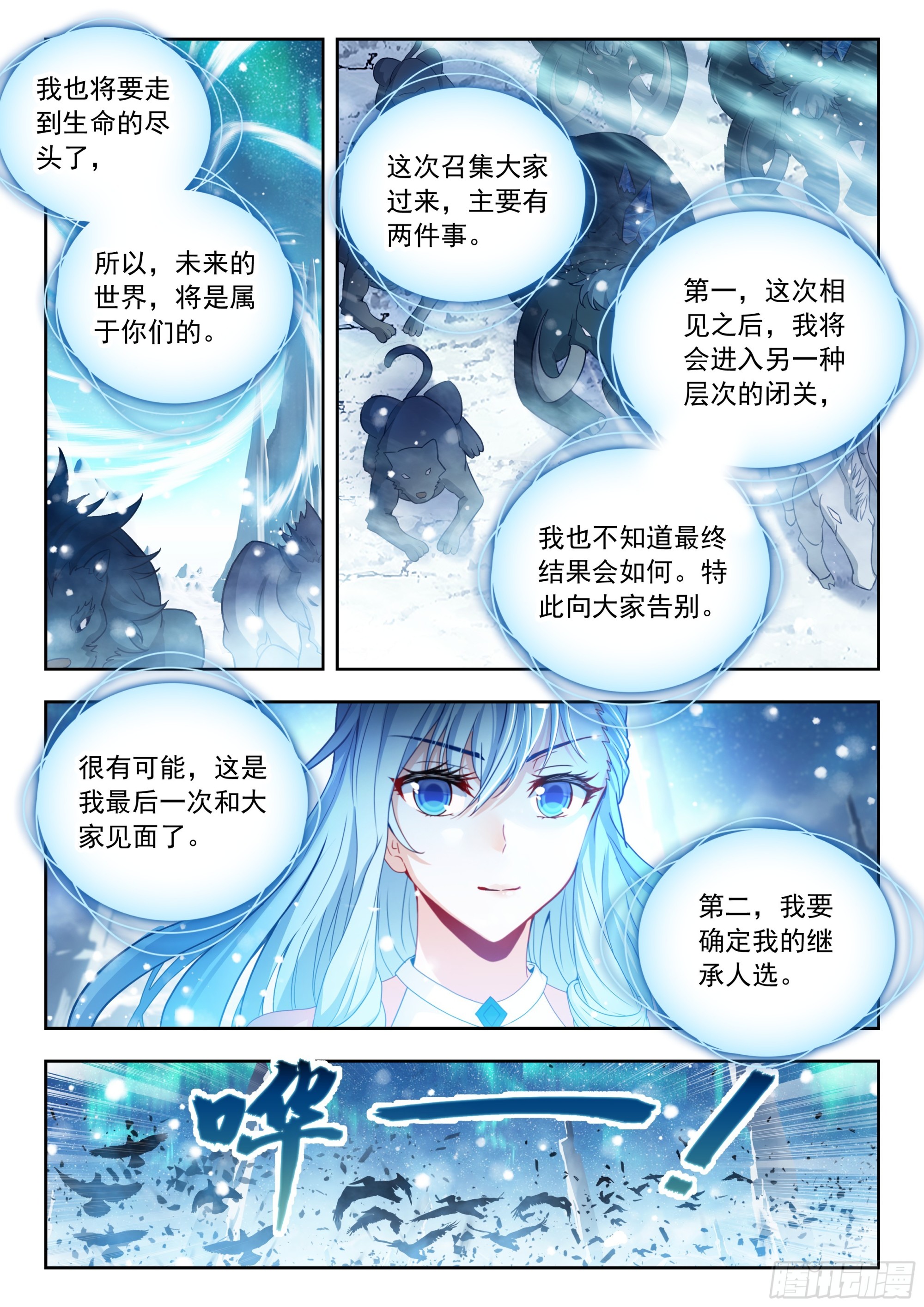 斗羅大陸 II 絕世唐門 - 548 雪帝輕舞 - 4