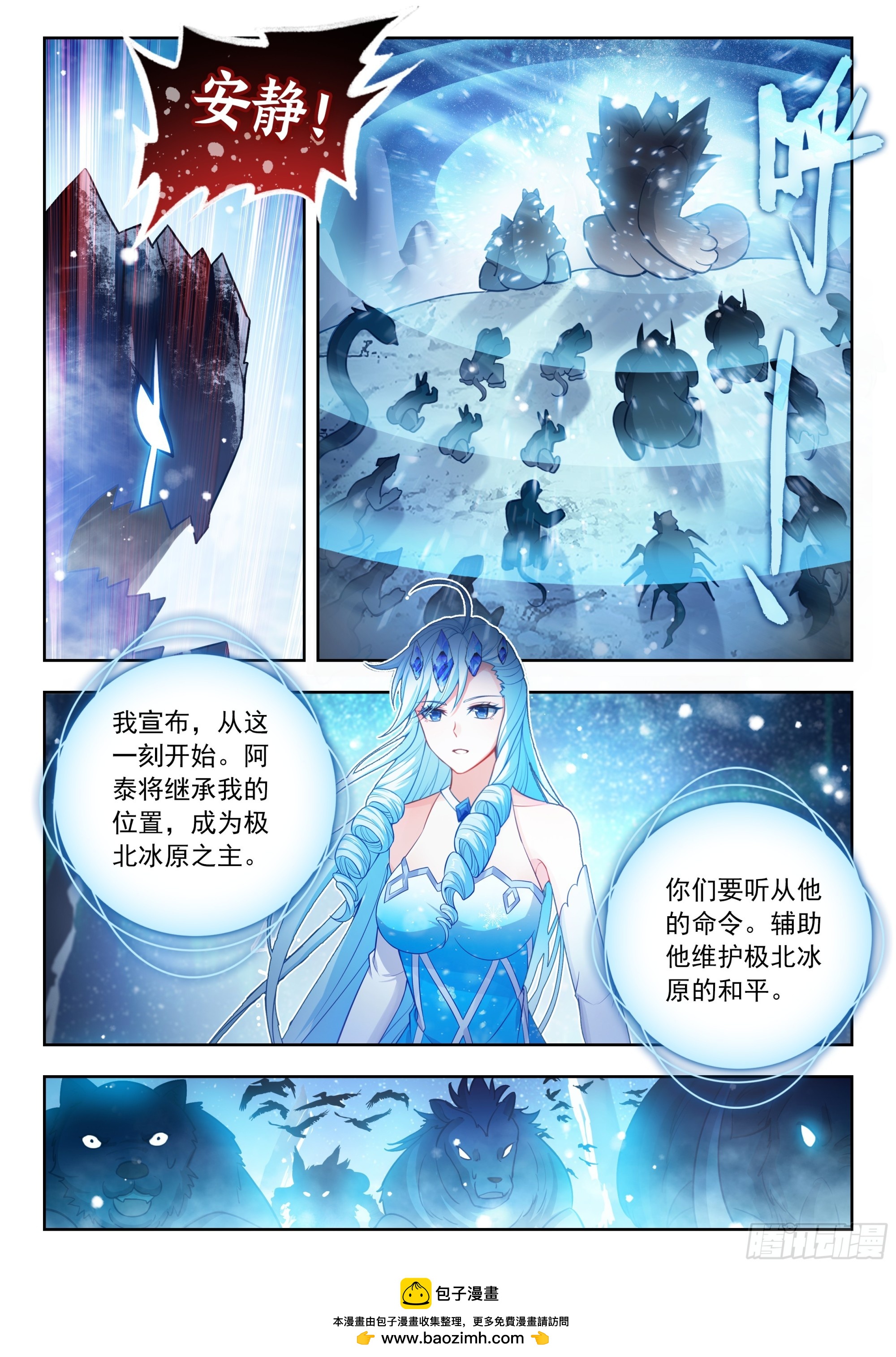 斗羅大陸 II 絕世唐門 - 548 雪帝輕舞 - 1