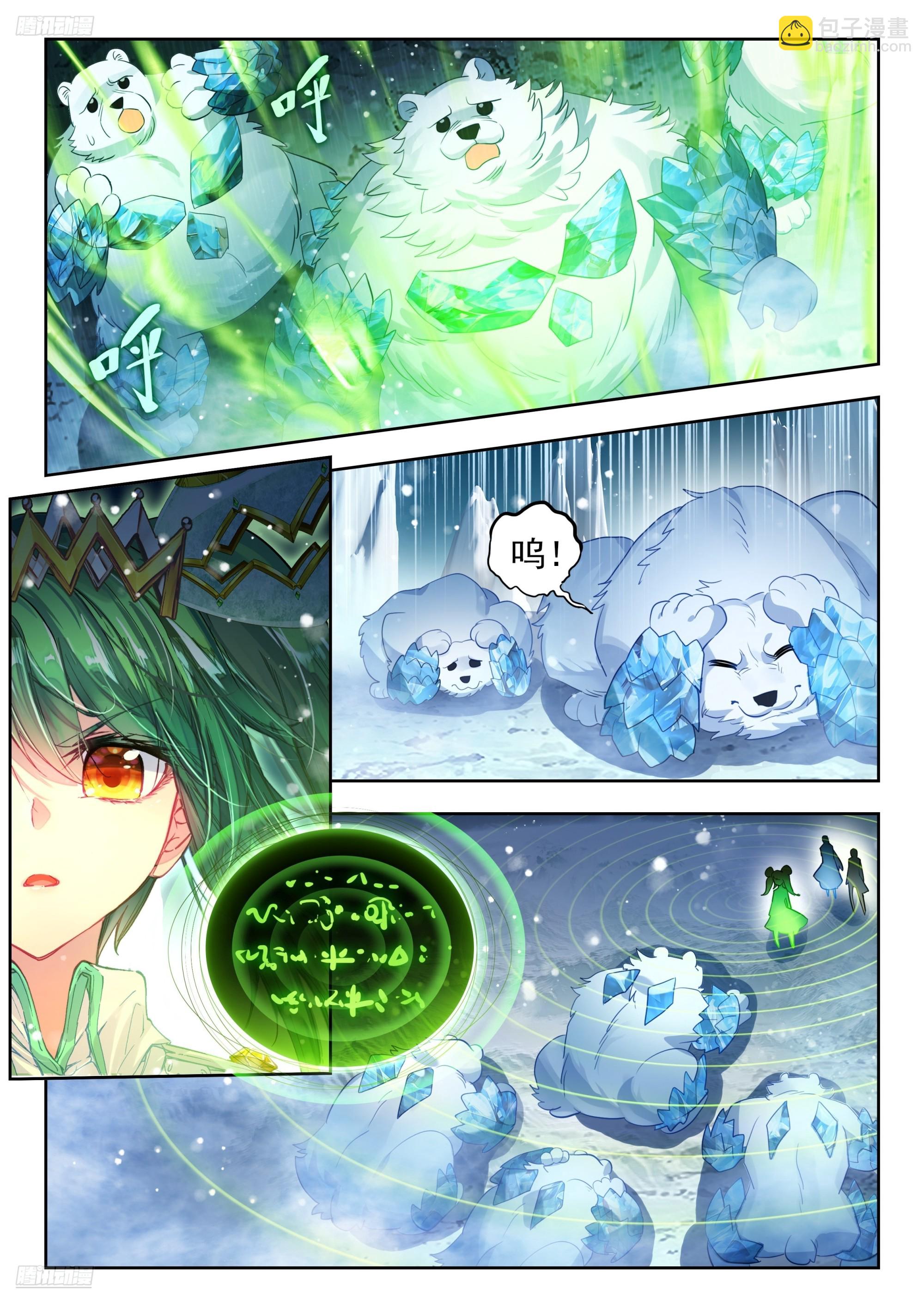 斗羅大陸 II 絕世唐門 - 548 雪帝輕舞 - 3