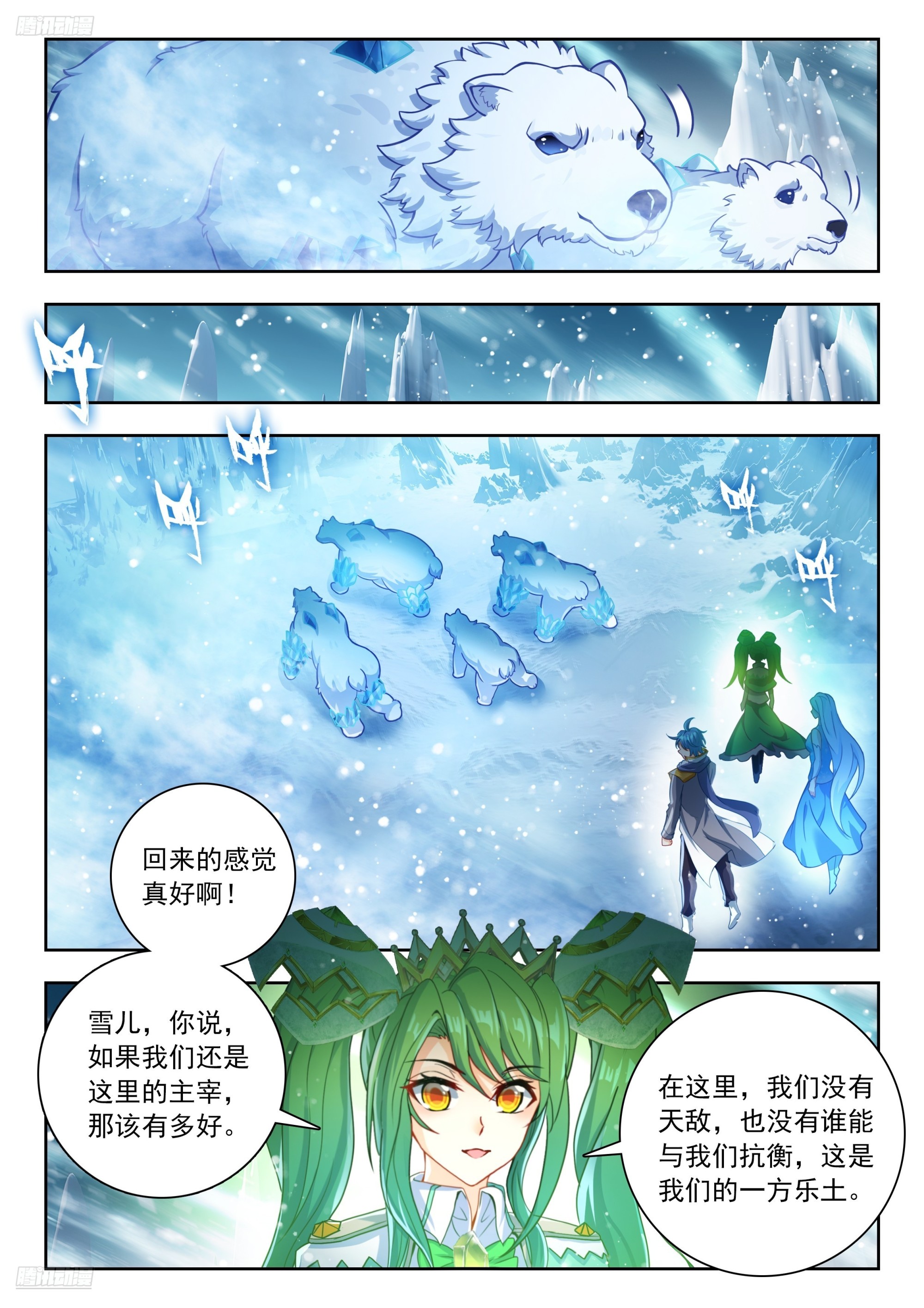 斗羅大陸 II 絕世唐門 - 548 雪帝輕舞 - 4