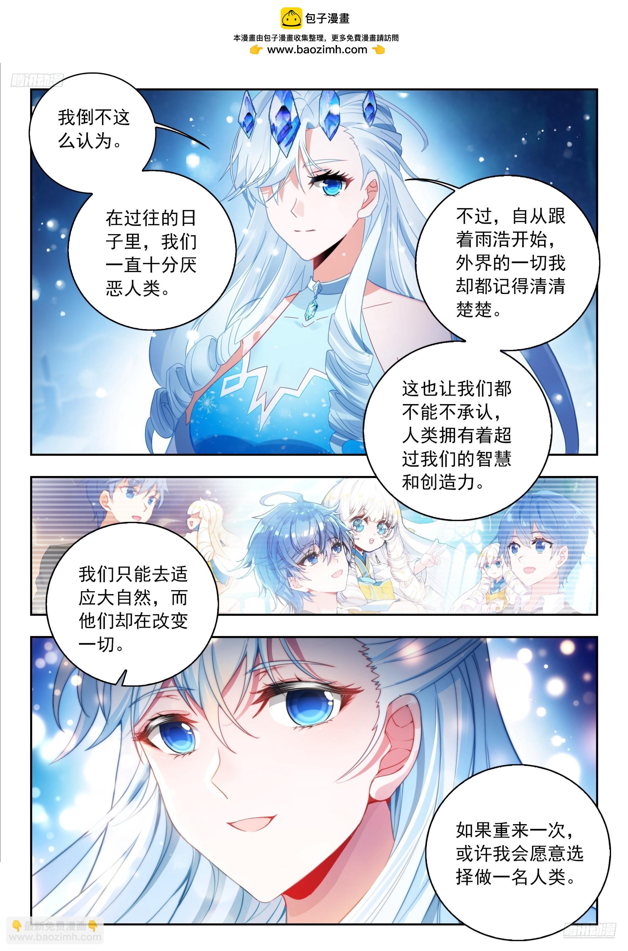 斗羅大陸 II 絕世唐門 - 548 雪帝輕舞 - 1