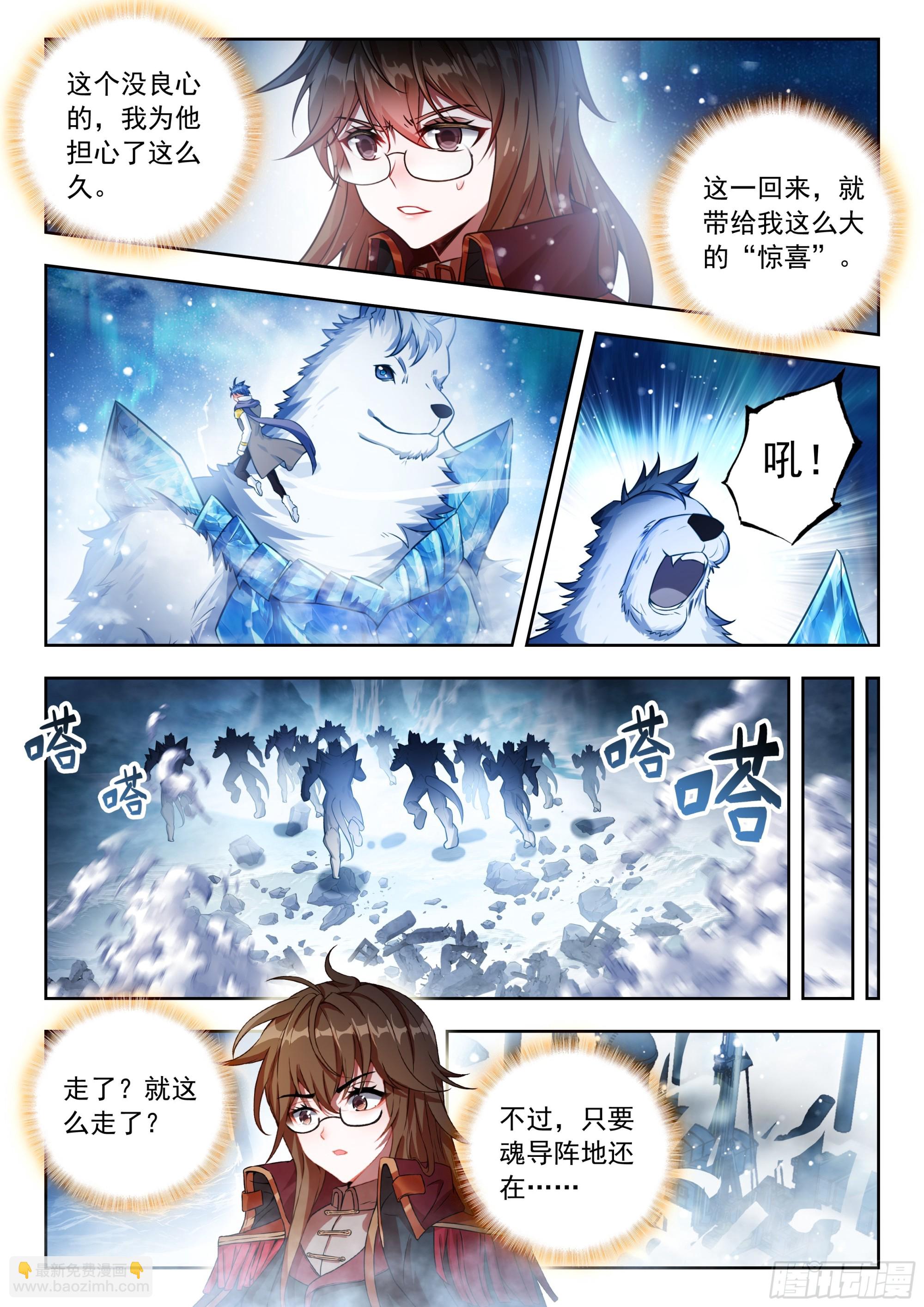 斗羅大陸 II 絕世唐門 - 552 猛獸拆家 - 4