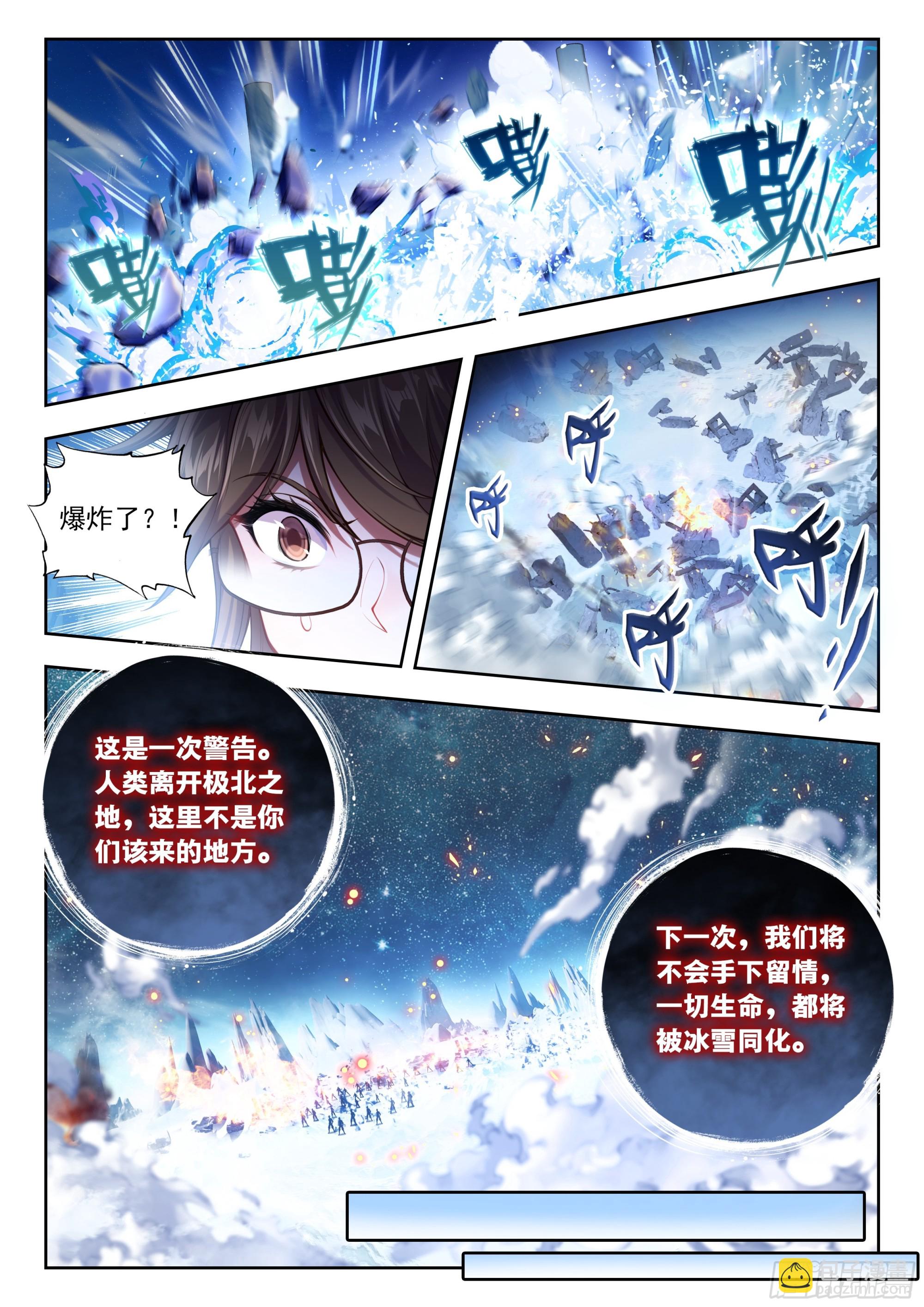 斗羅大陸 II 絕世唐門 - 552 猛獸拆家 - 1