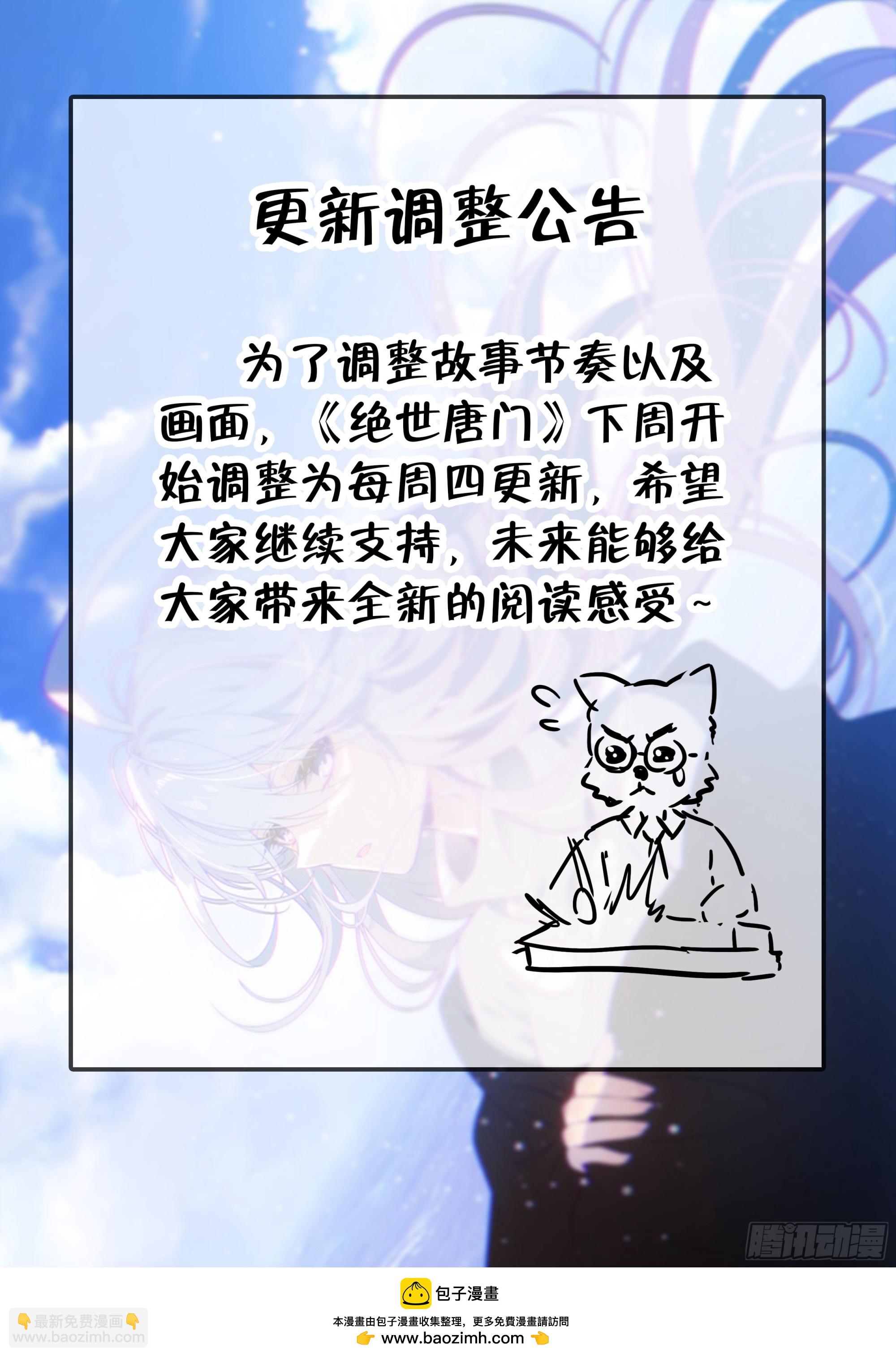 斗羅大陸 II 絕世唐門 - 552 猛獸拆家 - 2
