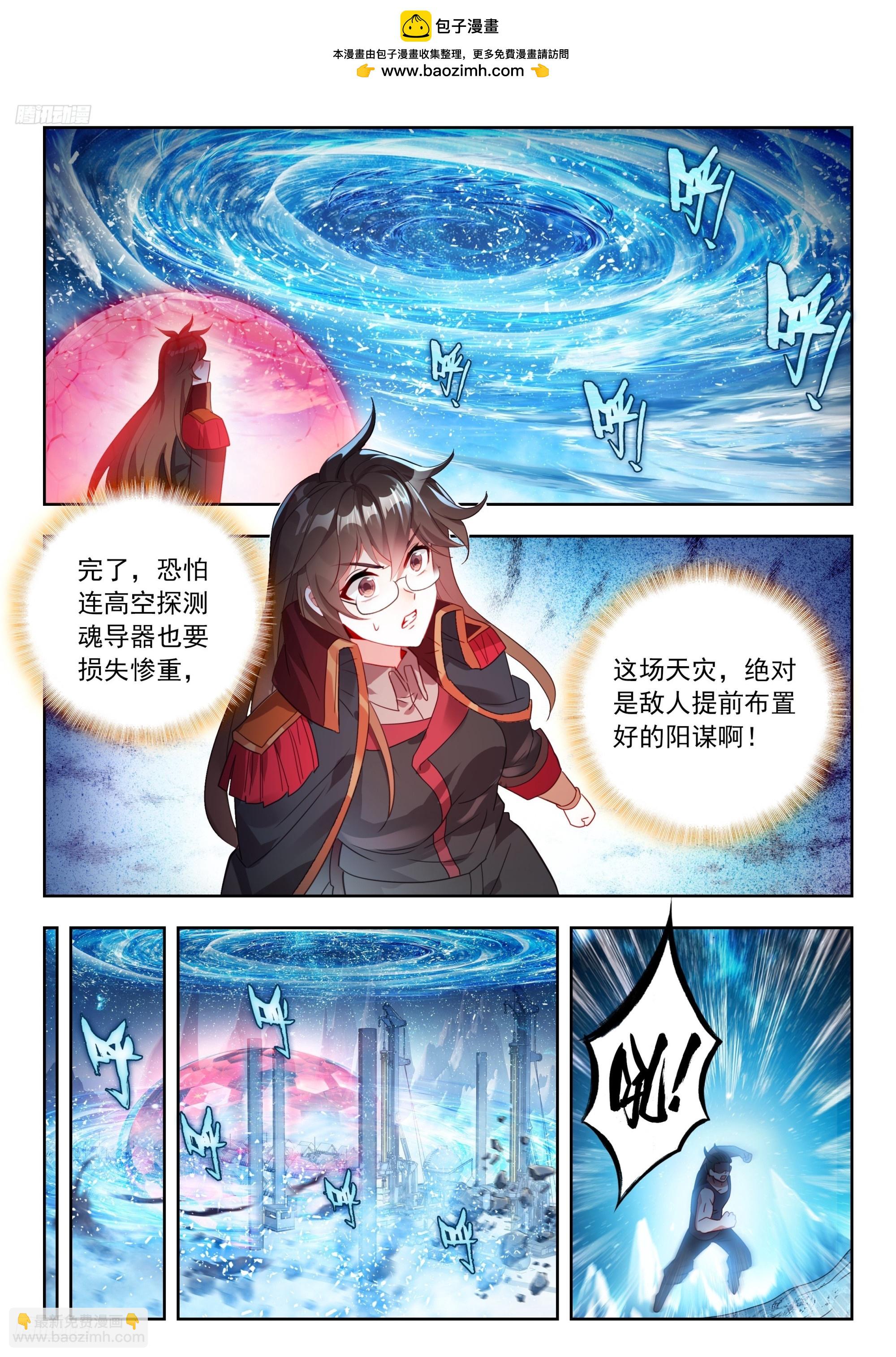 斗羅大陸 II 絕世唐門 - 552 猛獸拆家 - 2