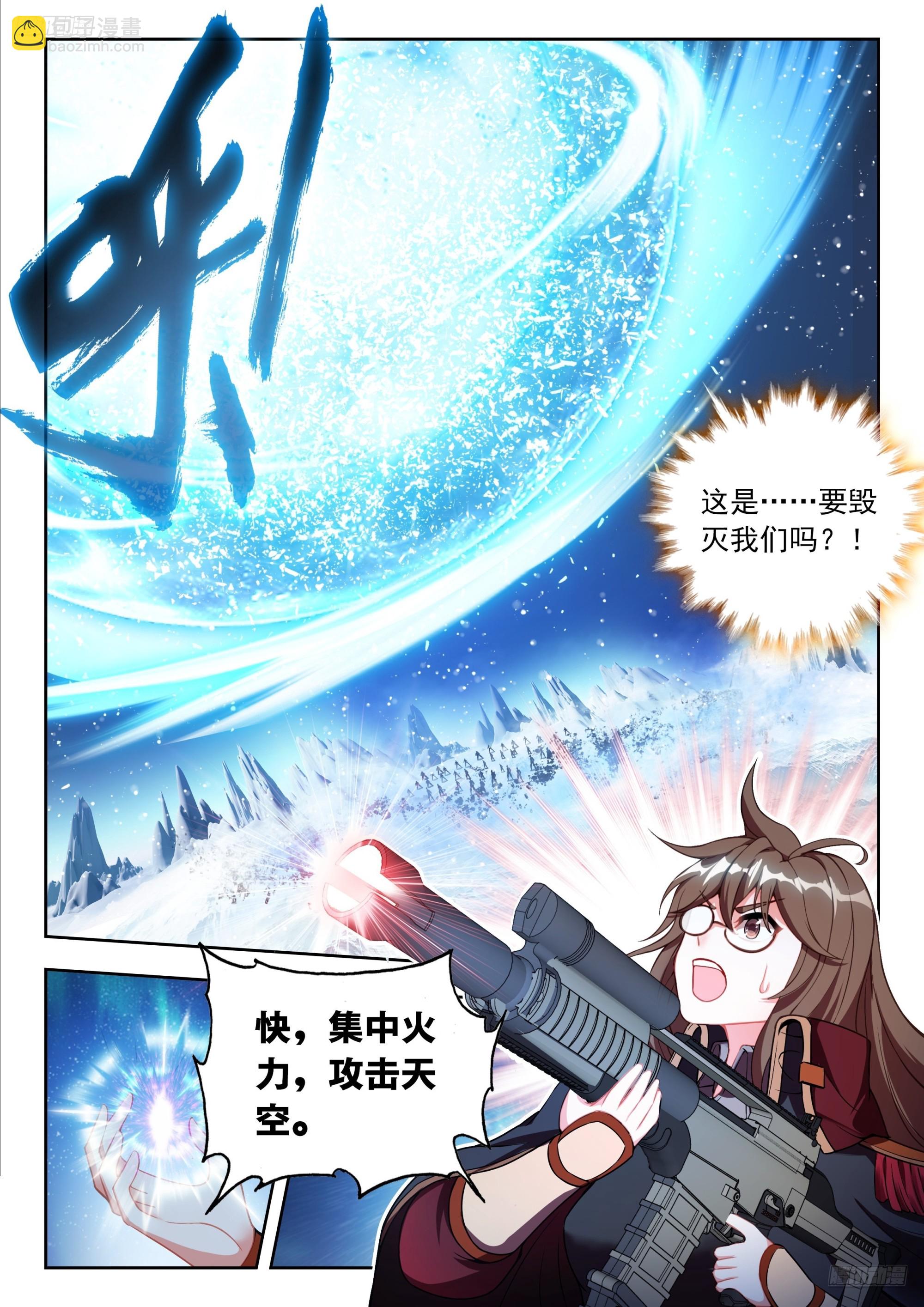 斗羅大陸 II 絕世唐門 - 552 猛獸拆家 - 3