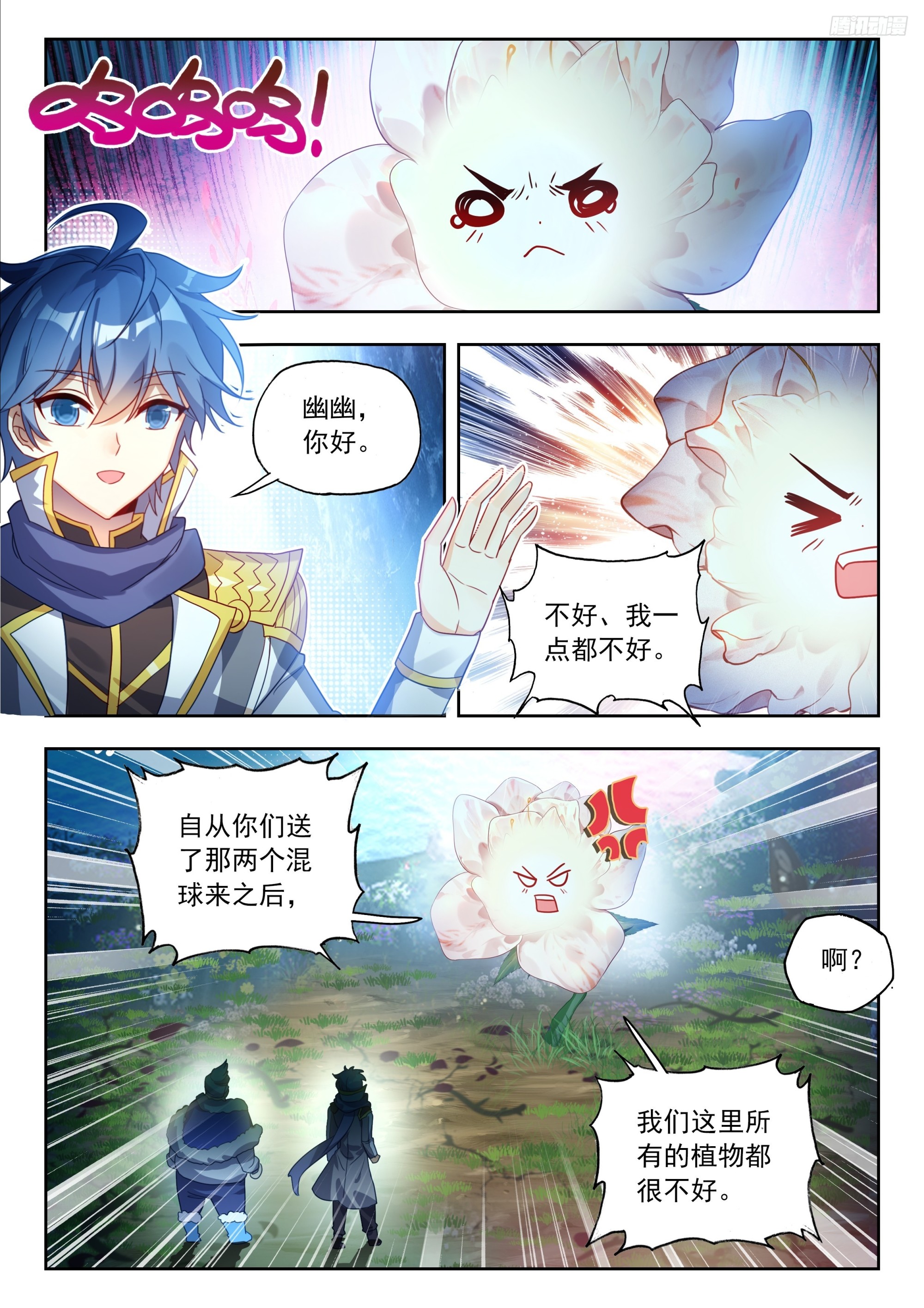斗羅大陸 II 絕世唐門 - 554 快把它們帶走！ - 2
