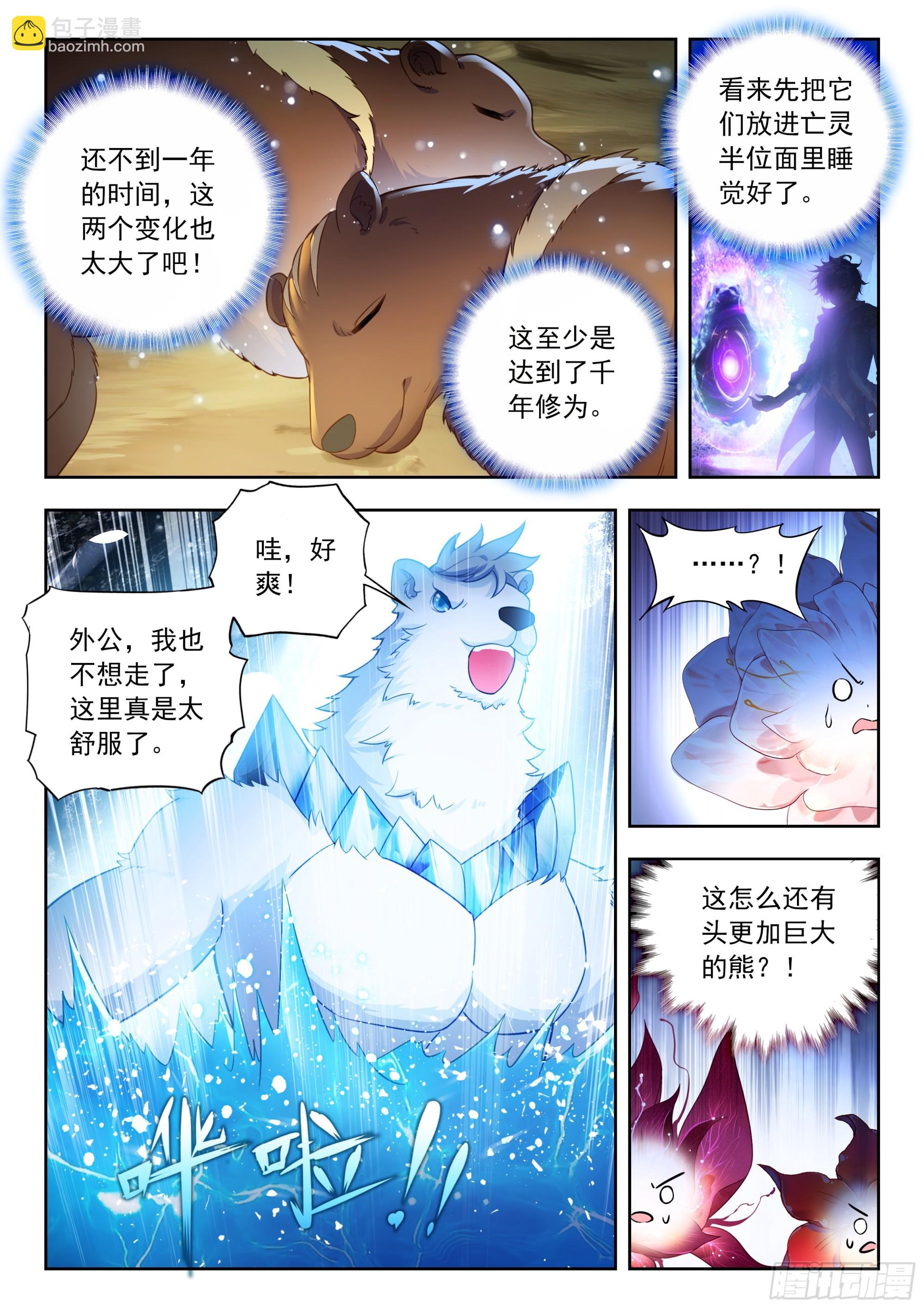 斗羅大陸 II 絕世唐門 - 554 快把它們帶走！ - 2