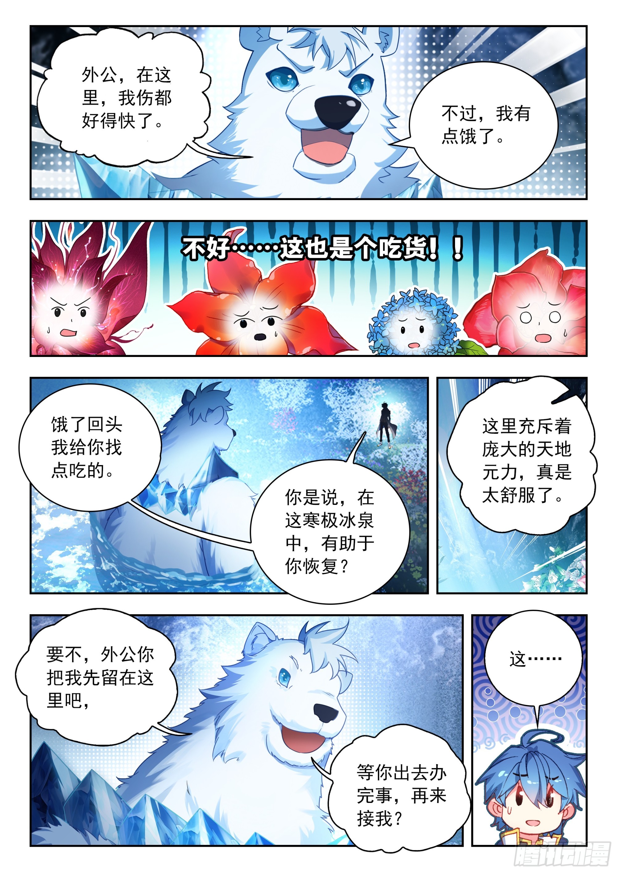 斗羅大陸 II 絕世唐門 - 554 快把它們帶走！ - 3
