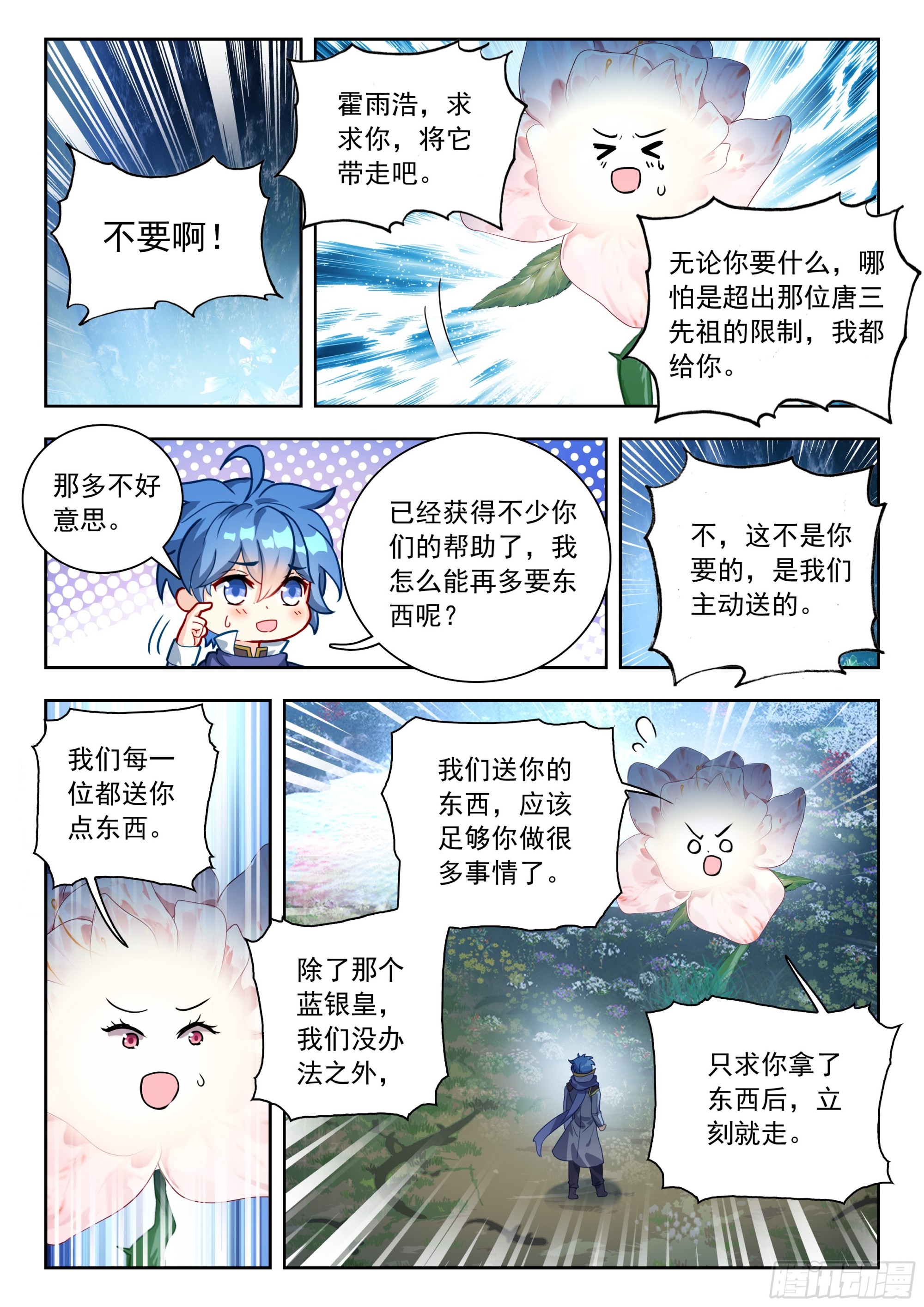 斗羅大陸 II 絕世唐門 - 554 快把它們帶走！ - 4
