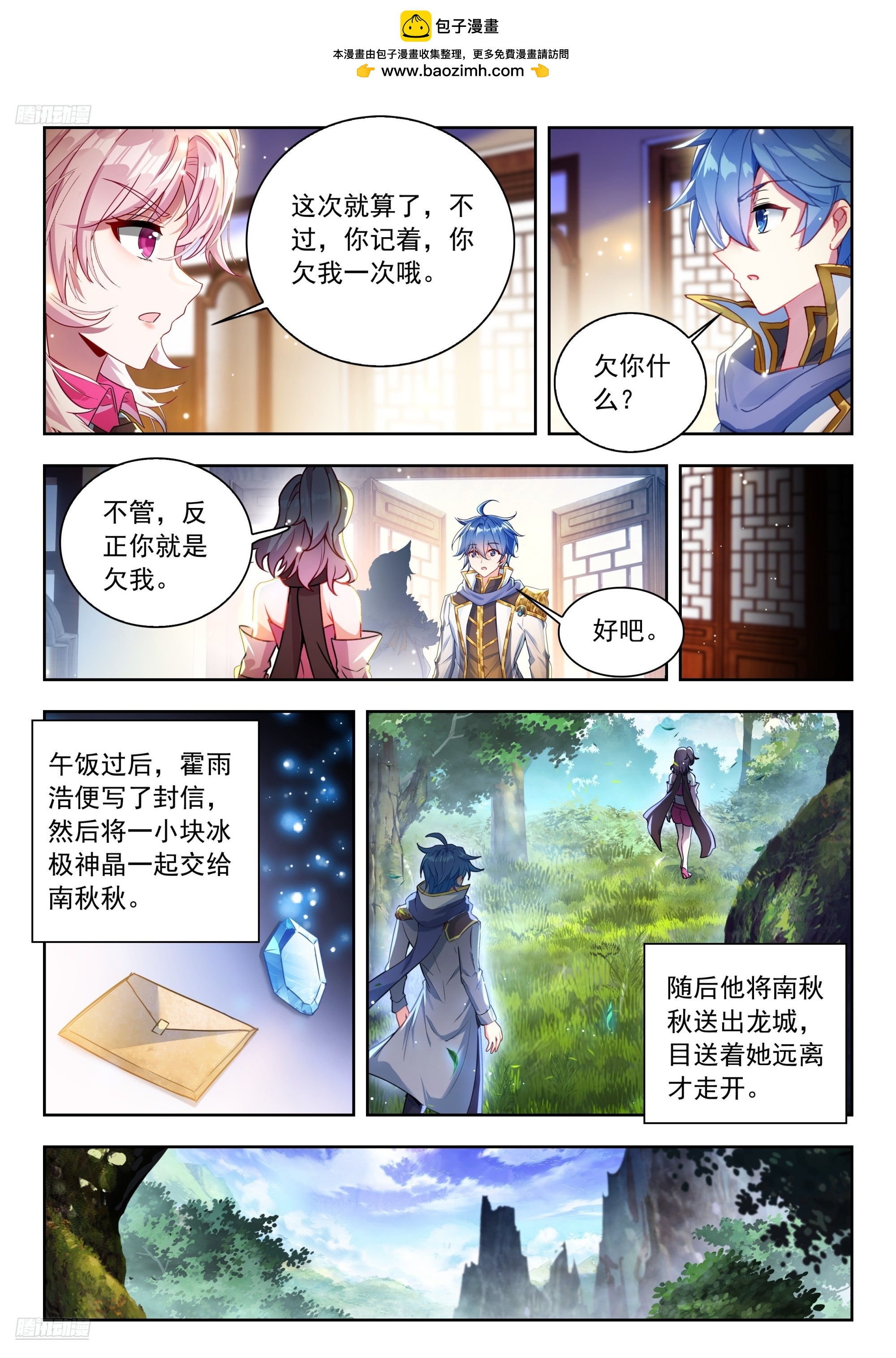 斗羅大陸 II 絕世唐門 - 554 快把它們帶走！ - 2