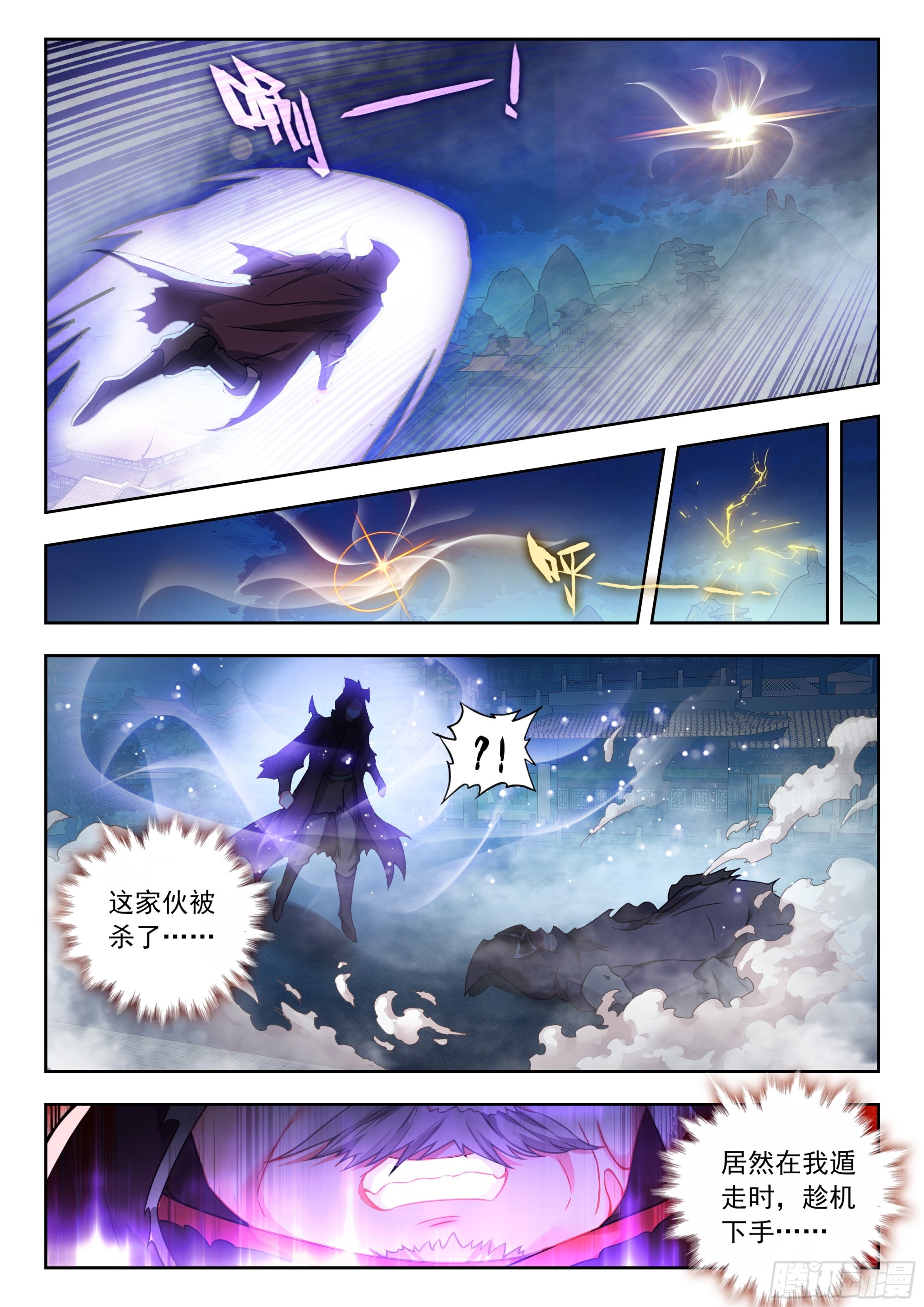 斗羅大陸 II 絕世唐門 - 556 冰爆神技 - 1