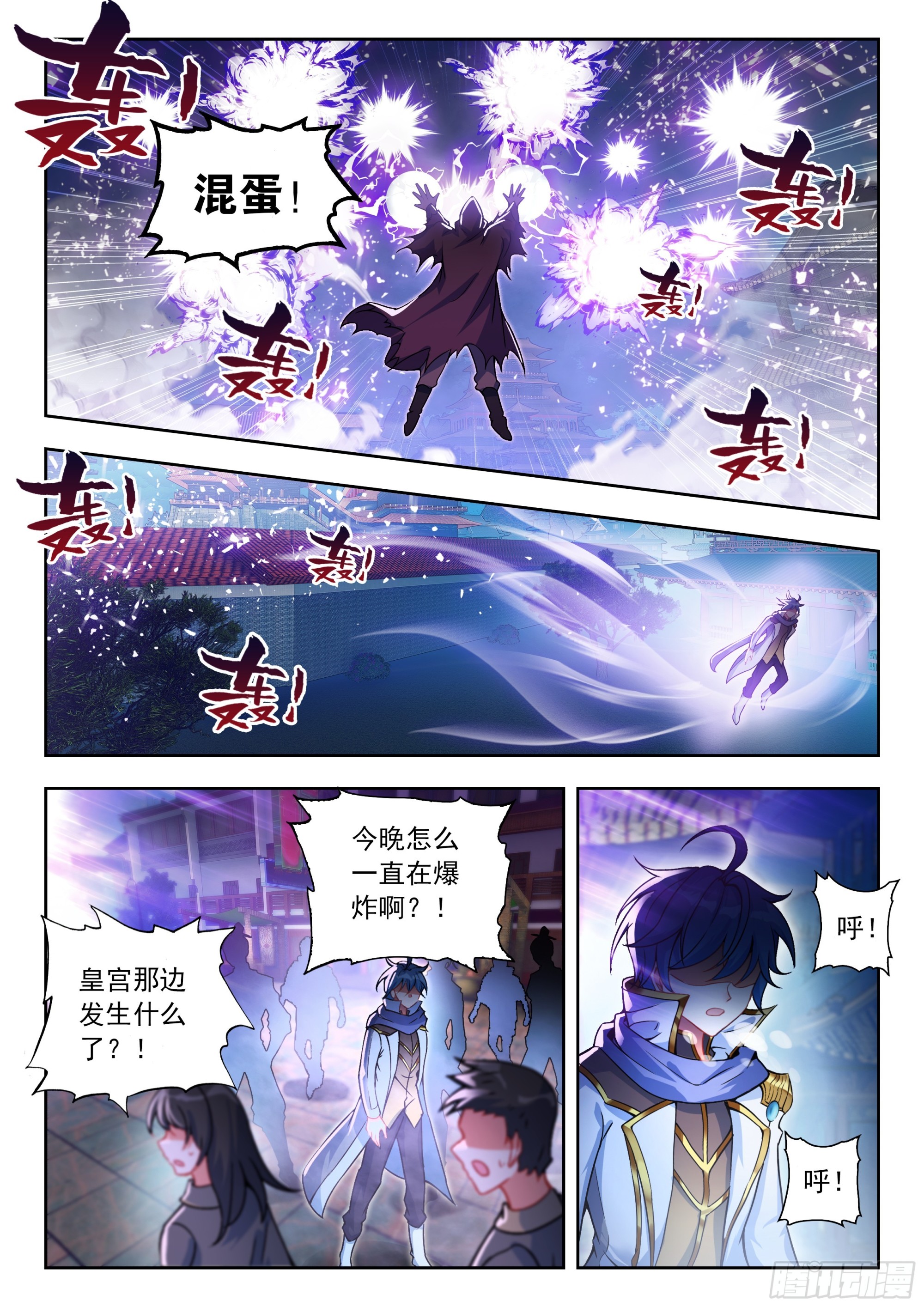 斗羅大陸 II 絕世唐門 - 556 冰爆神技 - 2