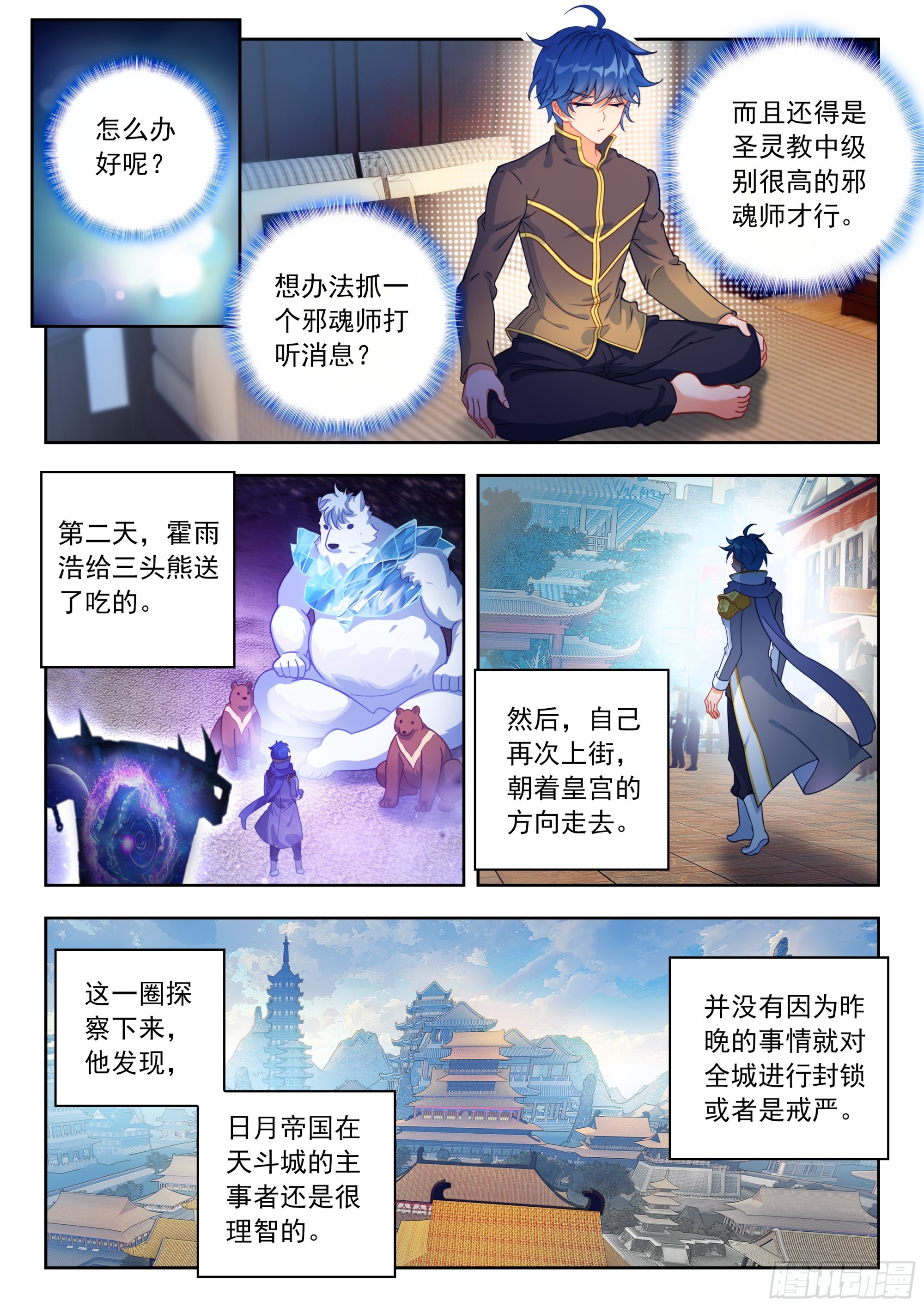 斗羅大陸 II 絕世唐門 - 556 冰爆神技 - 4