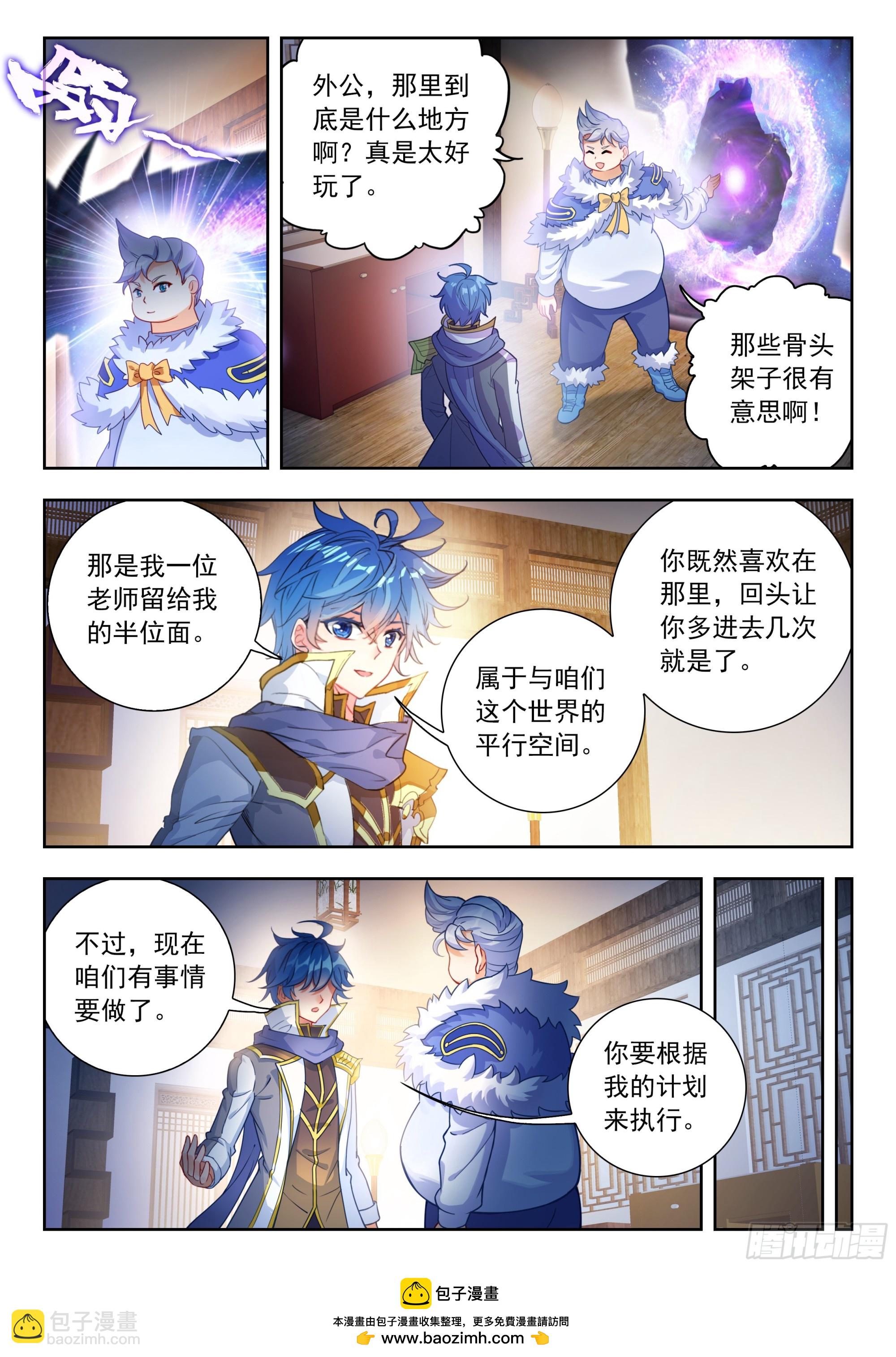 斗羅大陸 II 絕世唐門 - 556 冰爆神技 - 1