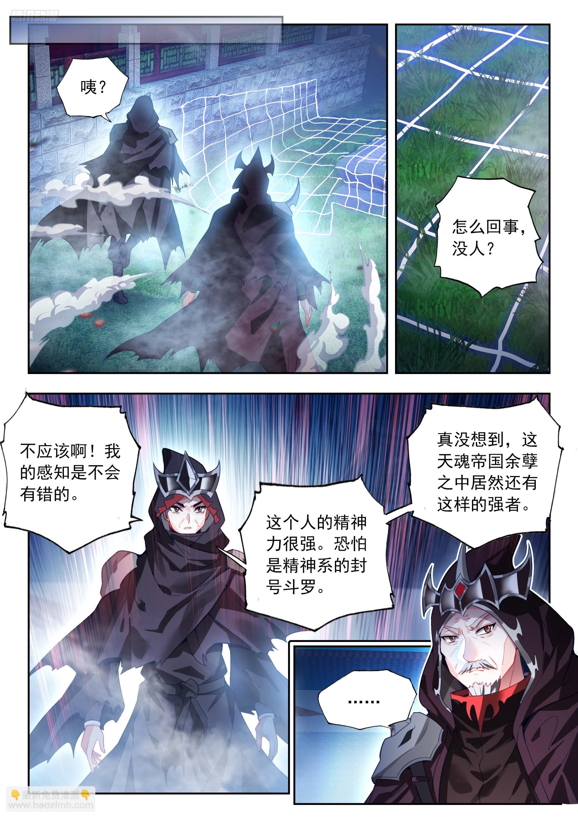 斗羅大陸 II 絕世唐門 - 556 冰爆神技 - 3