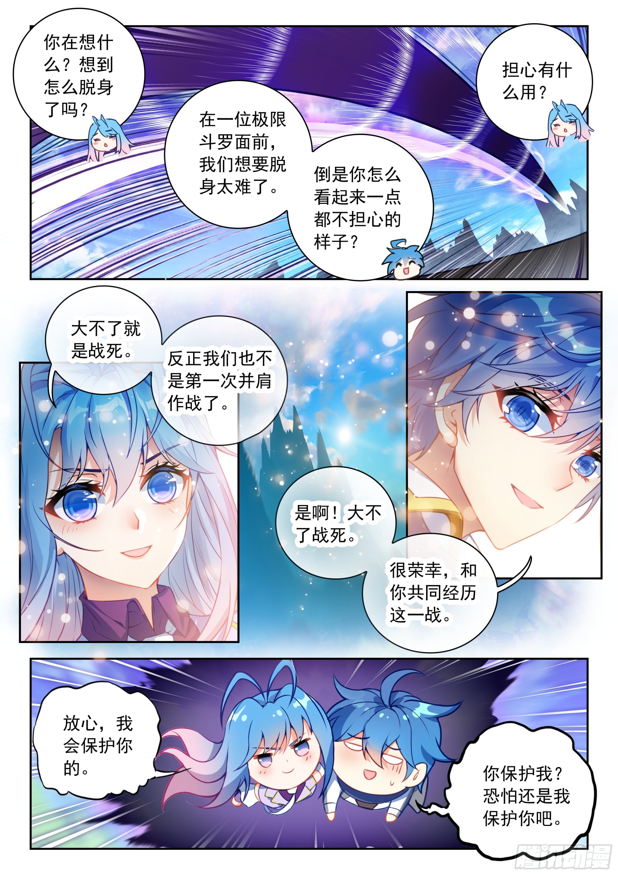 斗羅大陸 II 絕世唐門 - 558 你怎麼會在這？ - 2