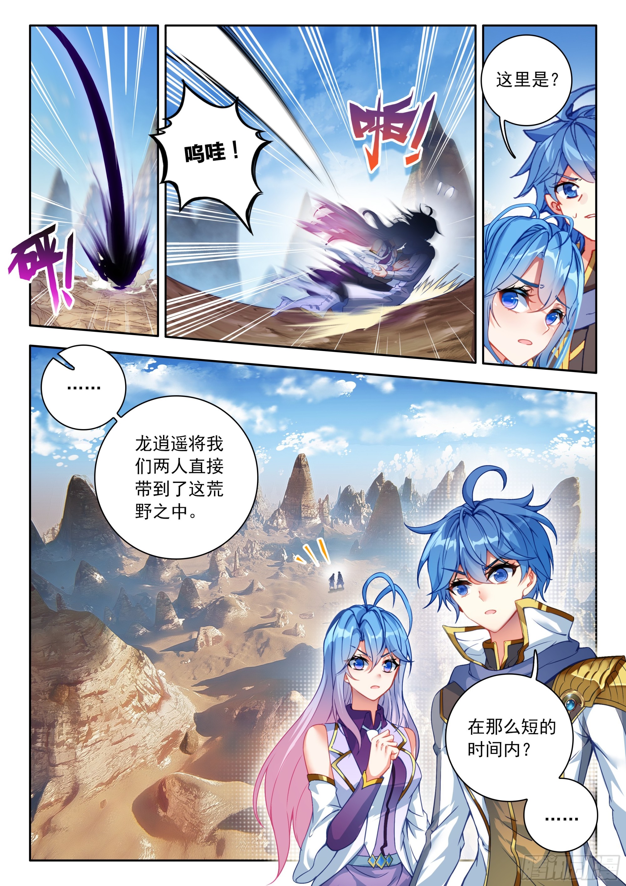 斗羅大陸 II 絕世唐門 - 558 你怎麼會在這？ - 3