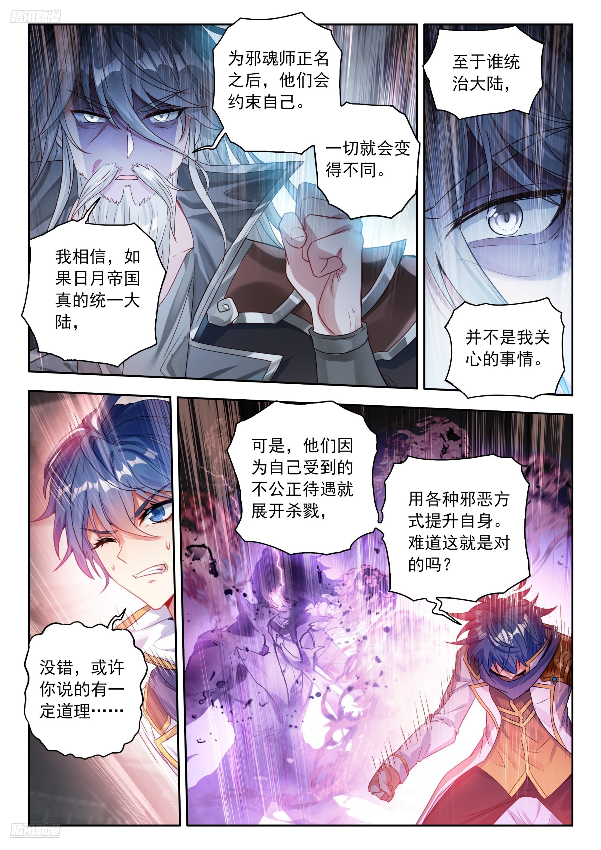斗羅大陸 II 絕世唐門 - 558 你怎麼會在這？ - 4