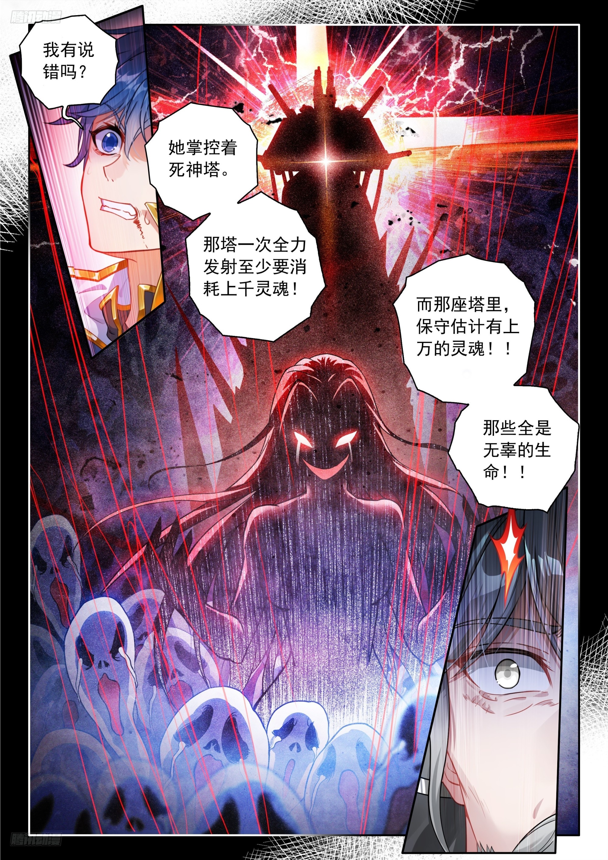 斗羅大陸 II 絕世唐門 - 558 你怎麼會在這？ - 2