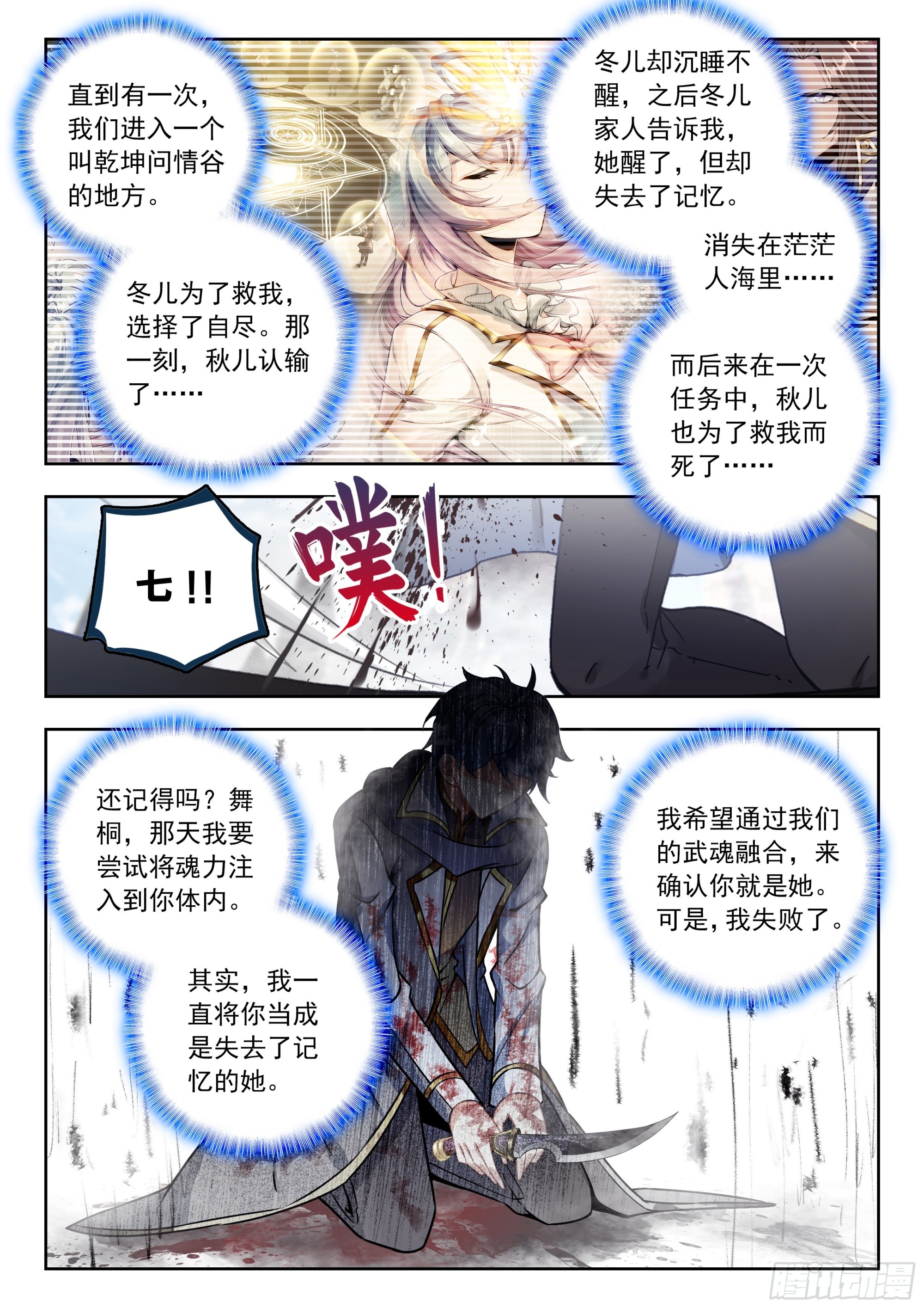 561 死亡游戏-第569话