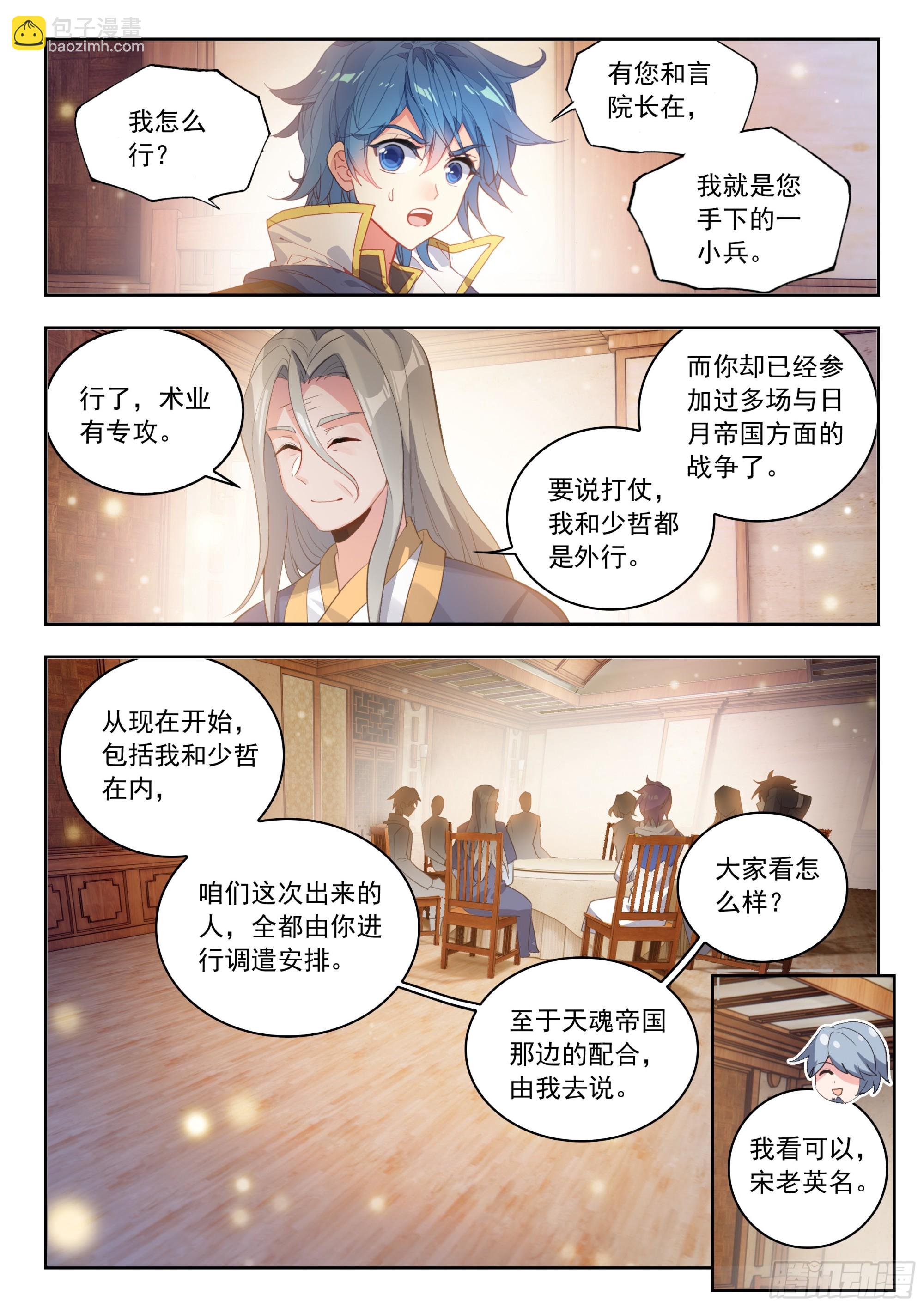 569 由你来指挥吧-第577话