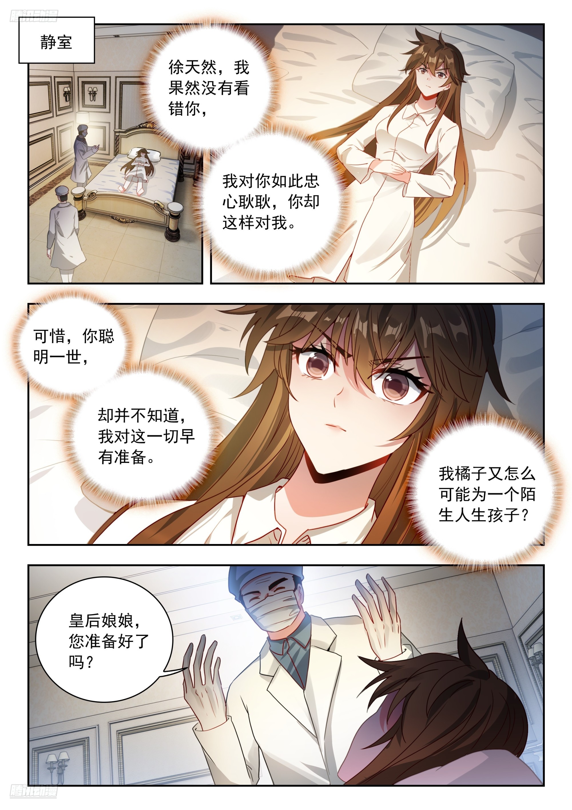 571 高空危机-第579话