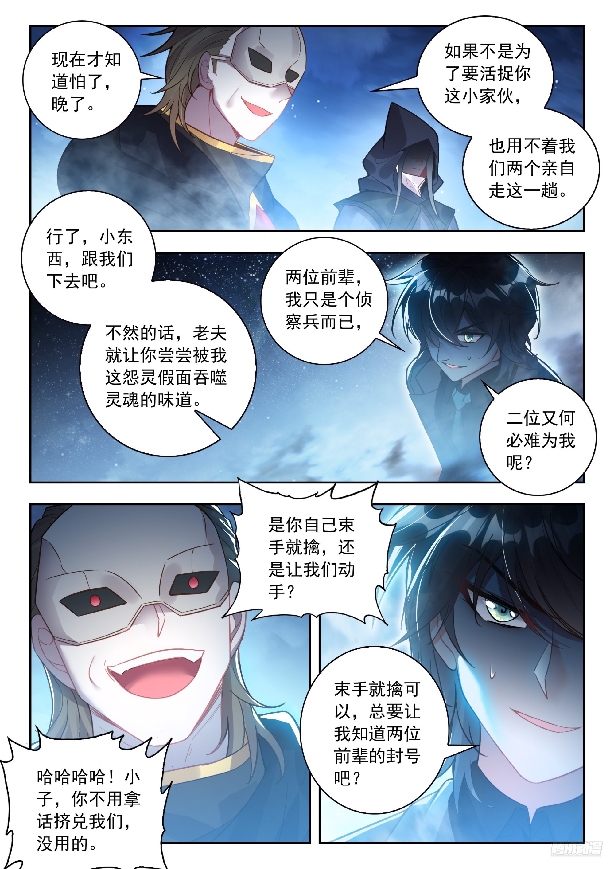 571 高空危机-第579话