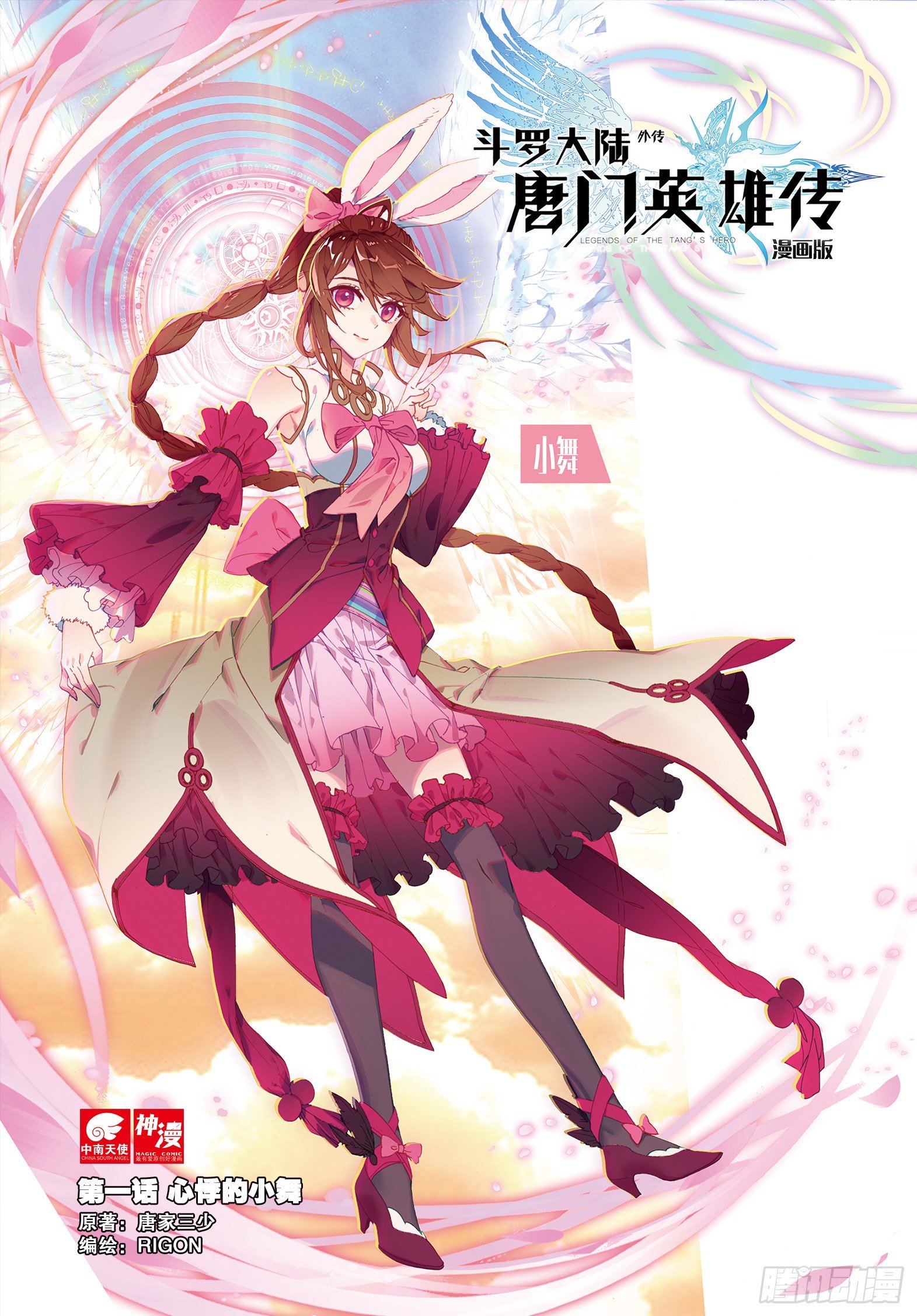 1 心悸的小舞-第1话