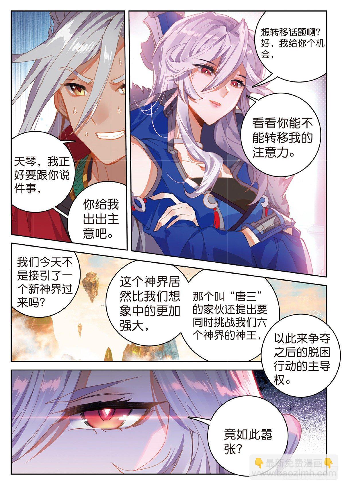 7 玄月（上）-第11话