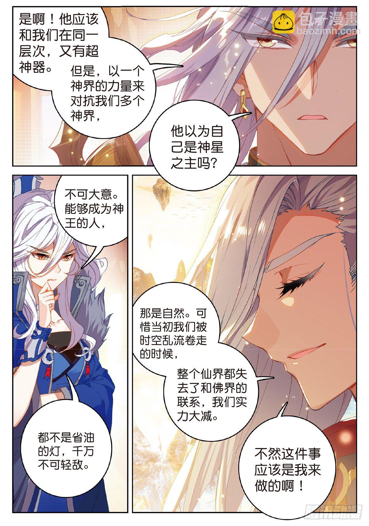 7 玄月（上）-第11话