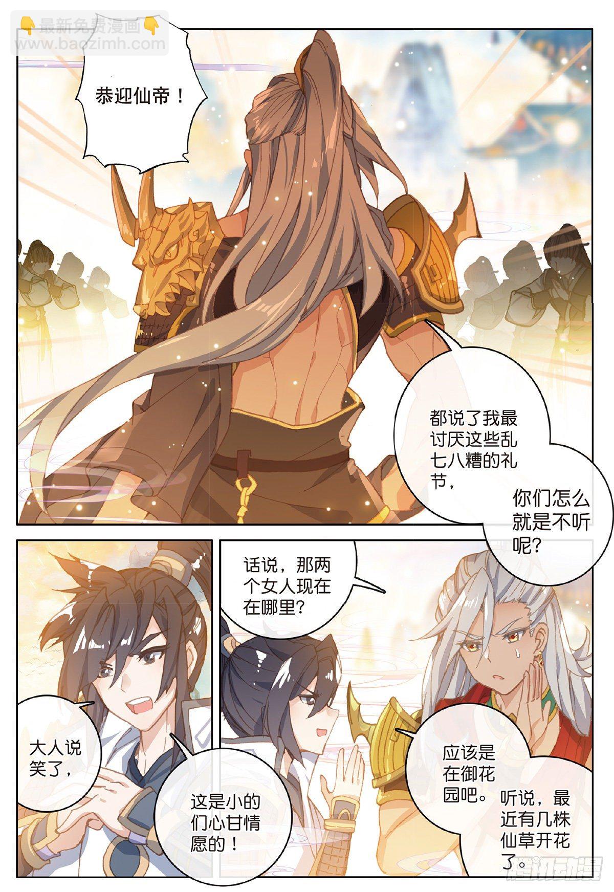 7 玄月（上）-第11话