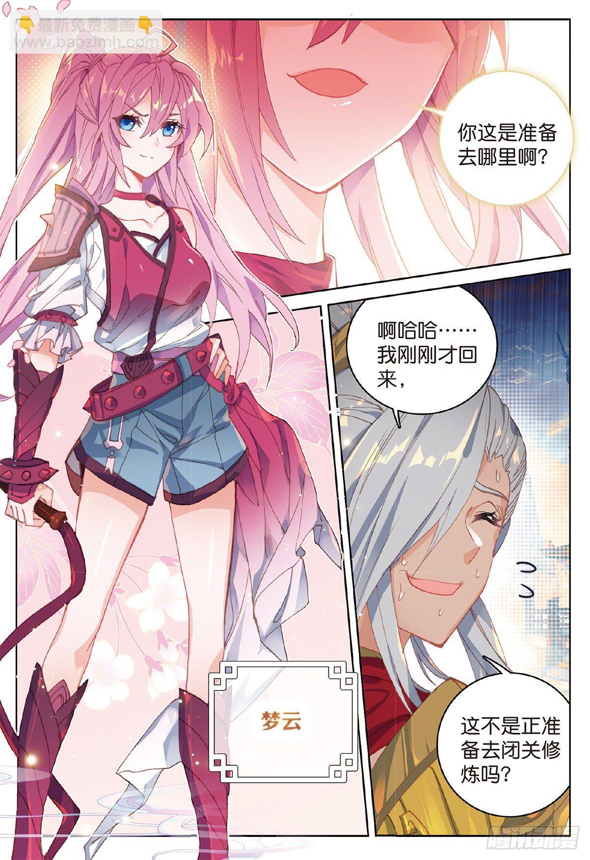 7 玄月（上）-第11话