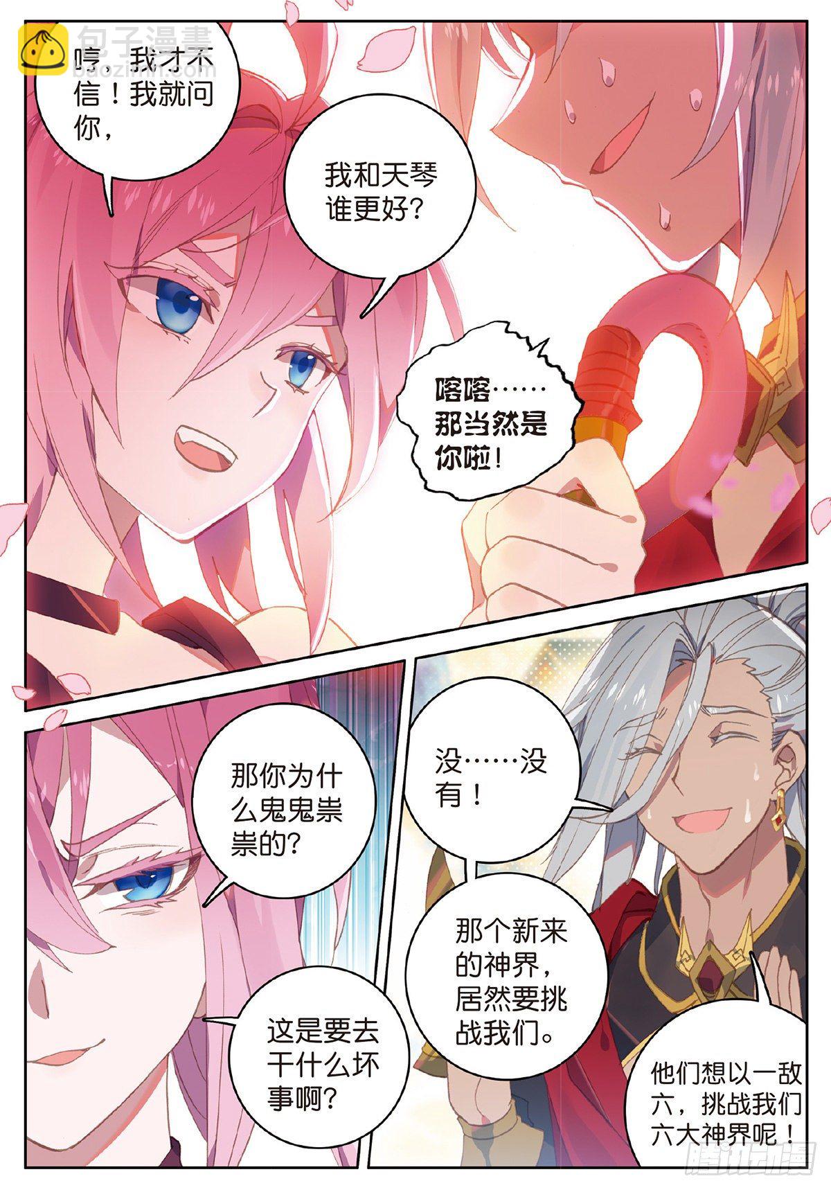 7 玄月（上）-第11话