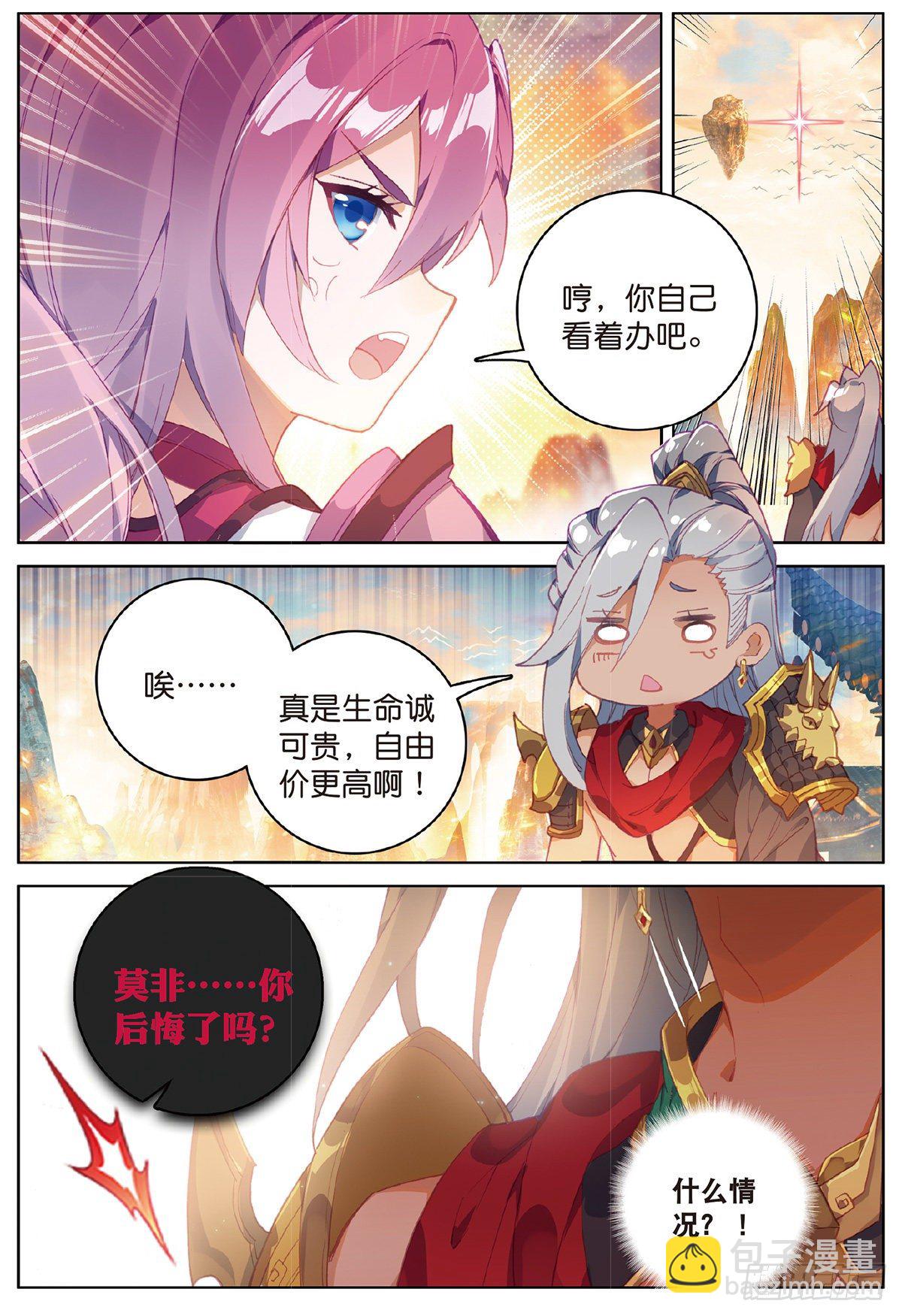 7 玄月（上）-第11话