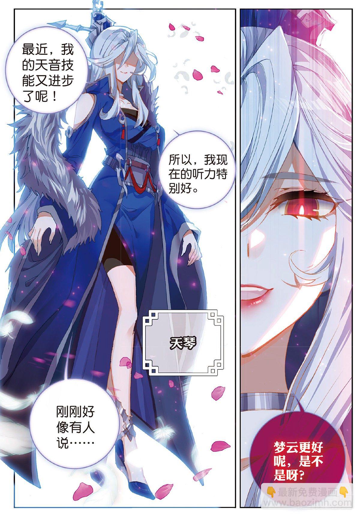 7 玄月（上）-第11话