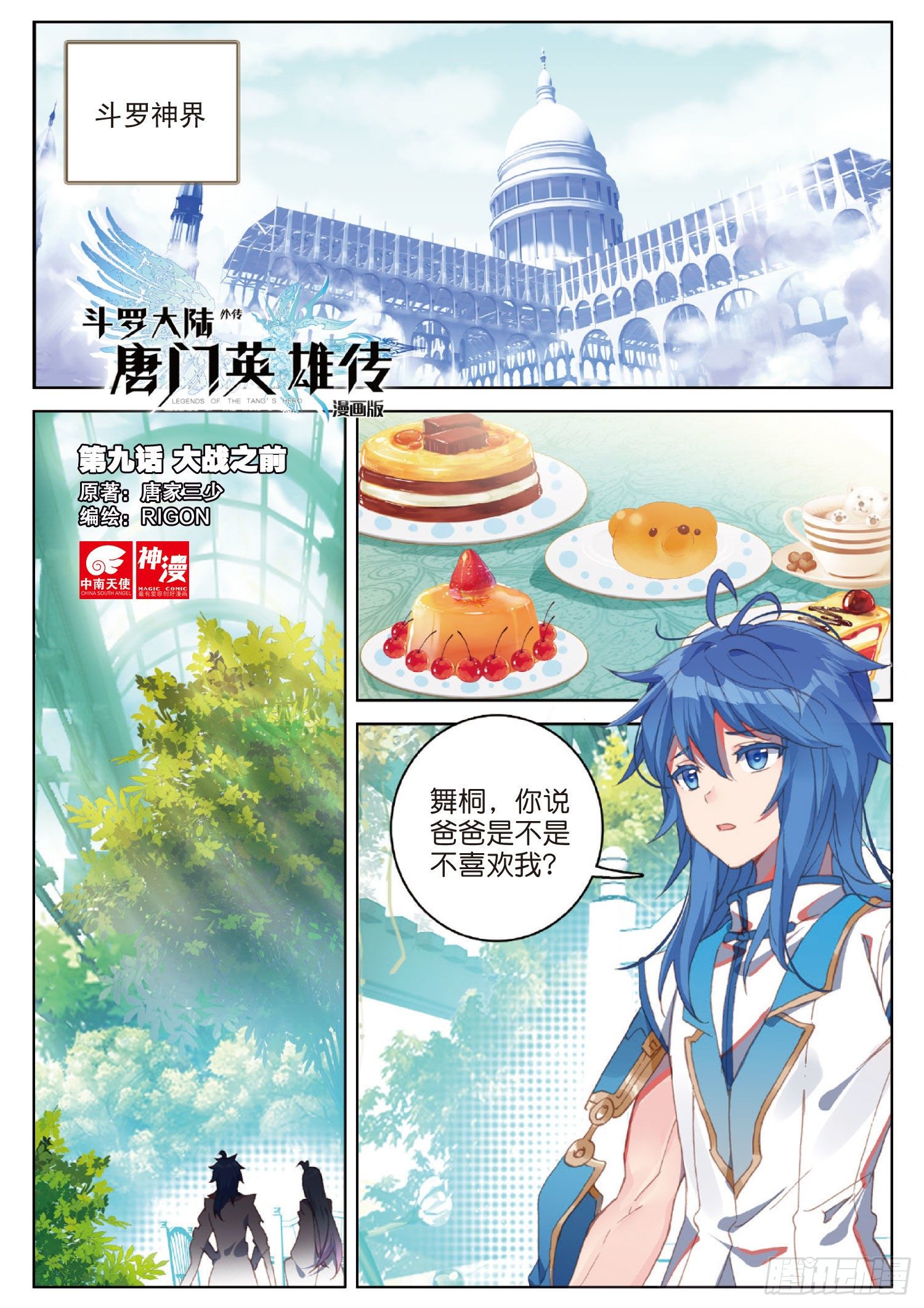 9 大战之前（上）-第15话