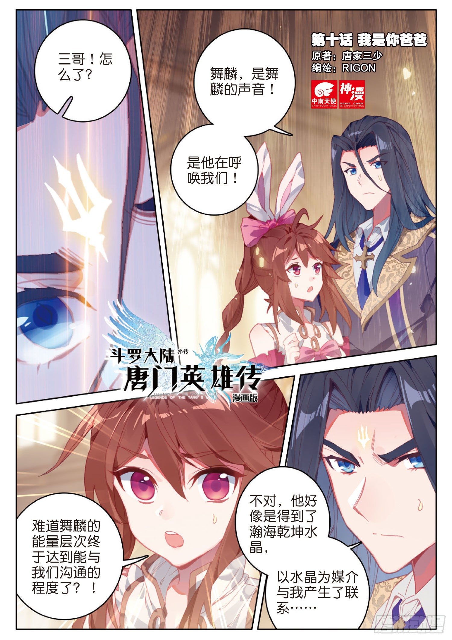 10 我是你爸爸（上）-第17话